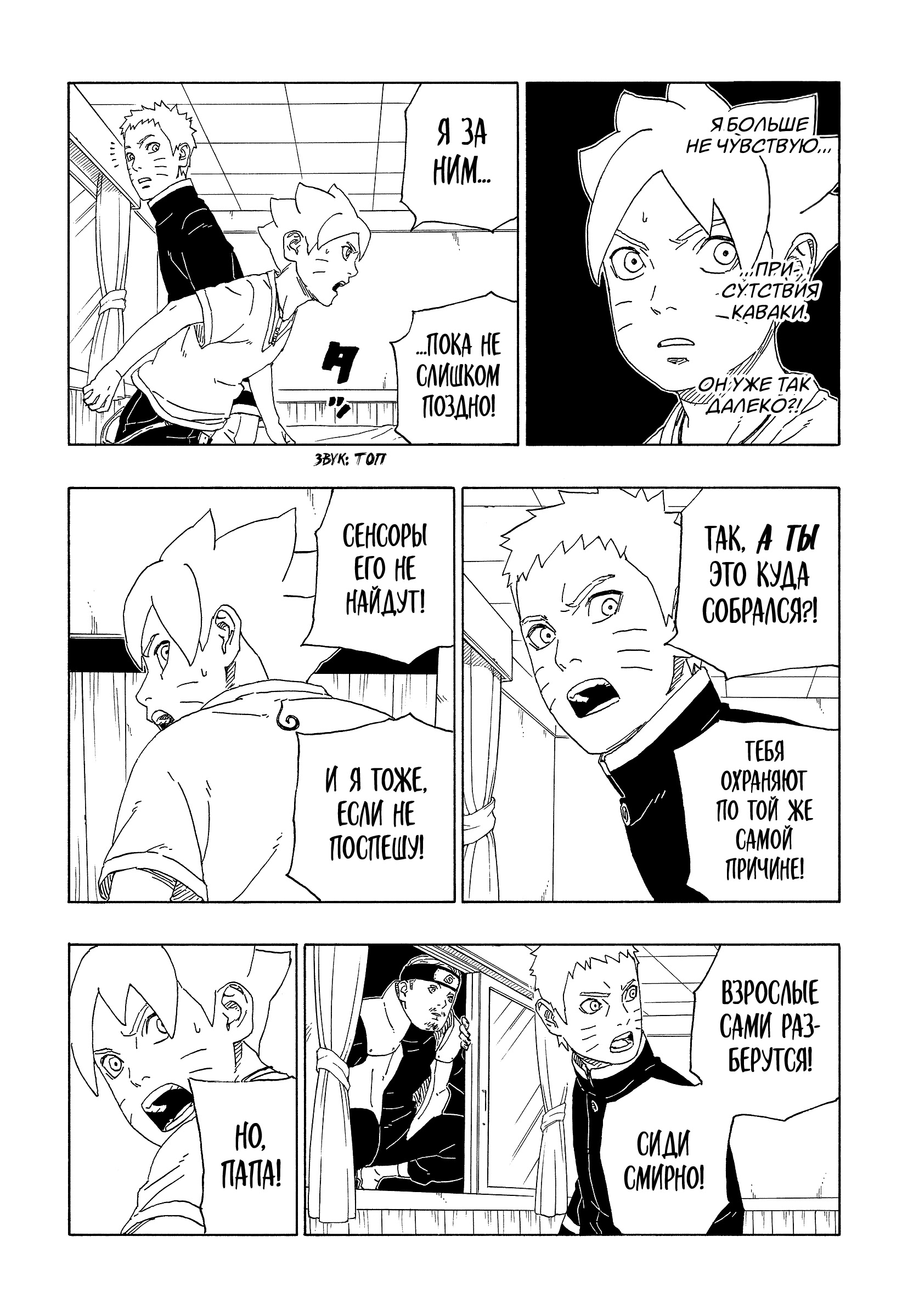 Read Boruto Naruto nekusuto jenereshon zu (Боруто Новое поколение Наруто) Manga Online