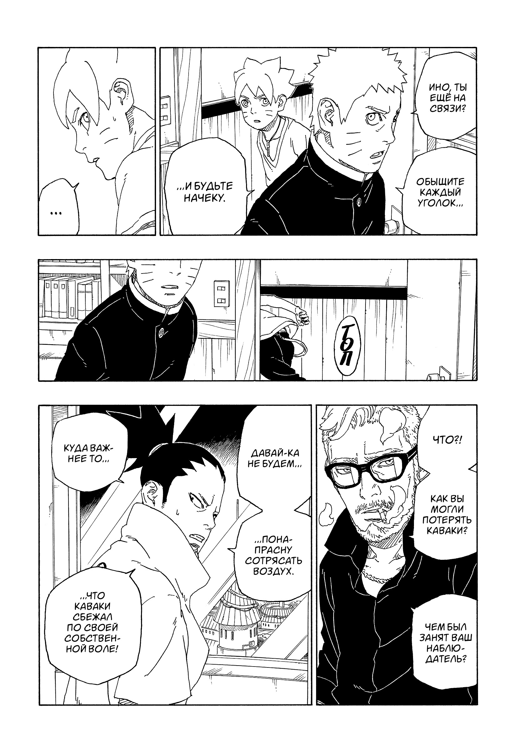 Read Boruto Naruto nekusuto jenereshon zu (Боруто Новое поколение Наруто) Manga Online
