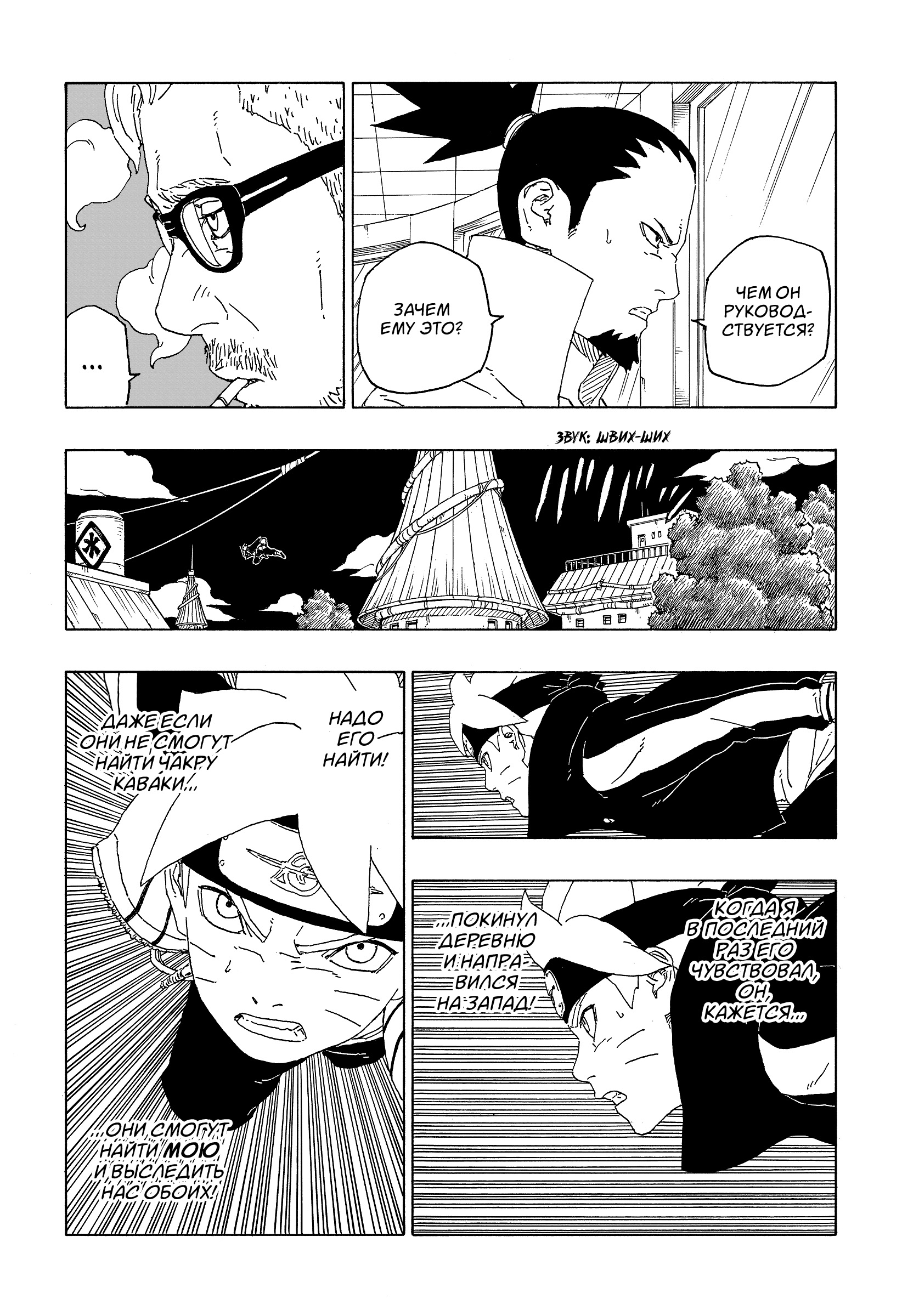 Read Boruto Naruto nekusuto jenereshon zu (Боруто Новое поколение Наруто) Manga Online