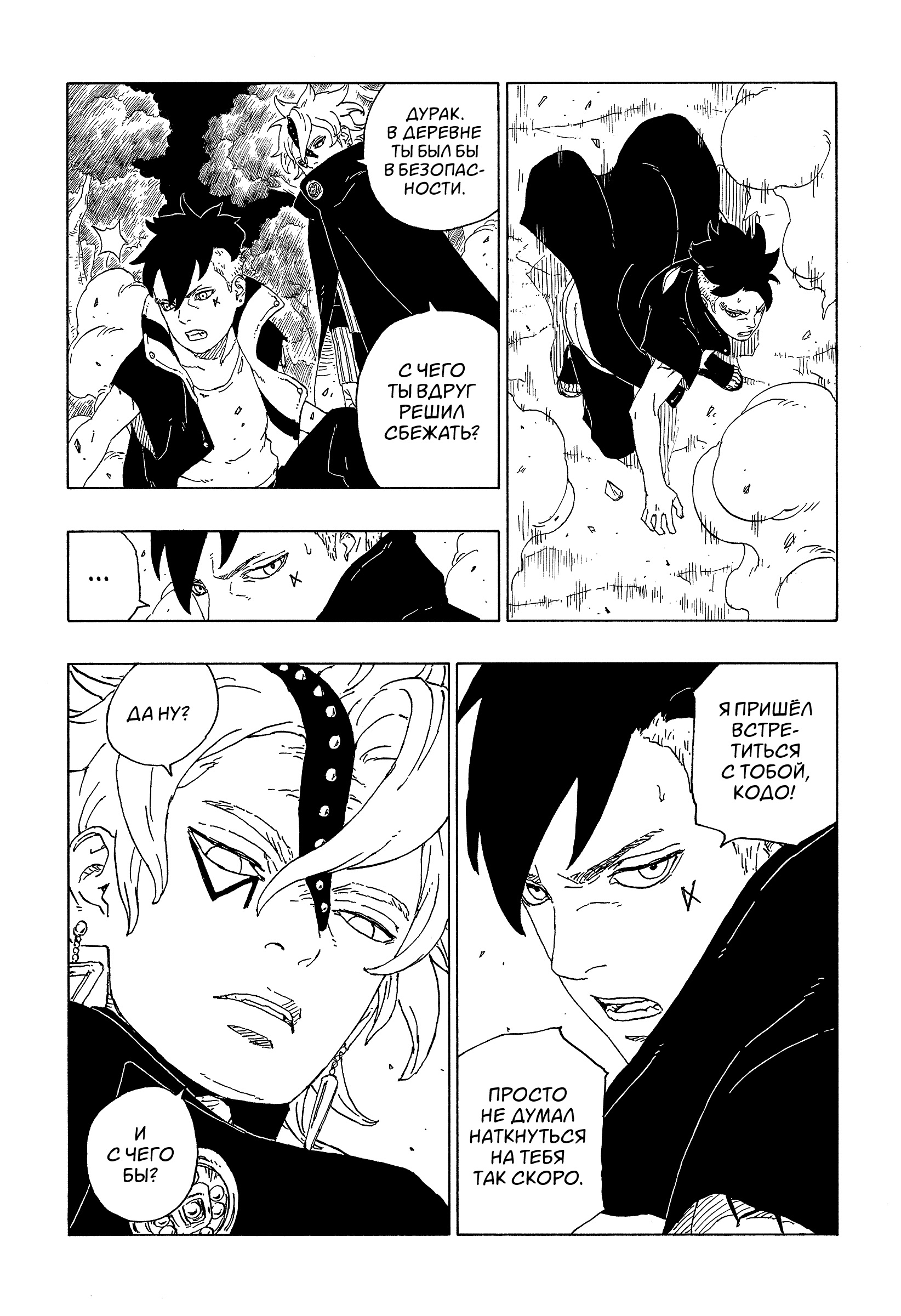 Read Boruto Naruto nekusuto jenereshon zu (Боруто Новое поколение Наруто) Manga Online