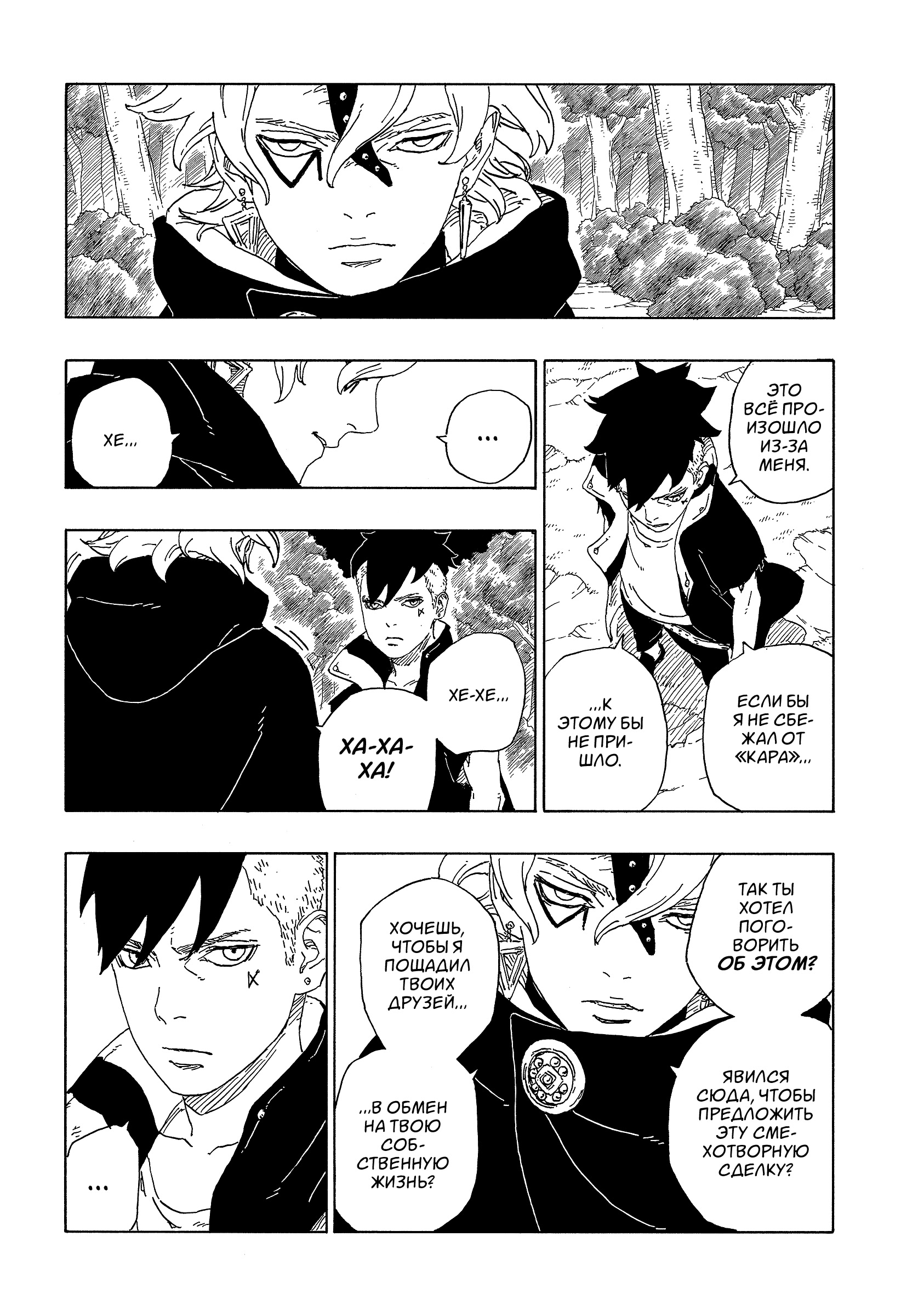 Read Boruto Naruto nekusuto jenereshon zu (Боруто Новое поколение Наруто) Manga Online