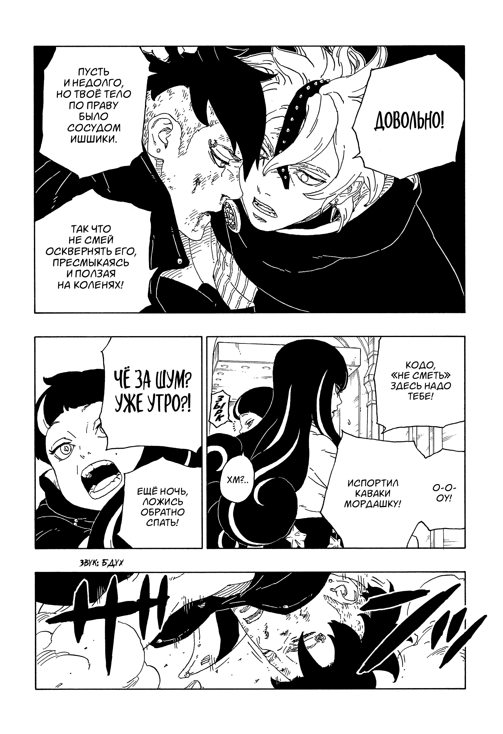 Read Boruto Naruto nekusuto jenereshon zu (Боруто Новое поколение Наруто) Manga Online