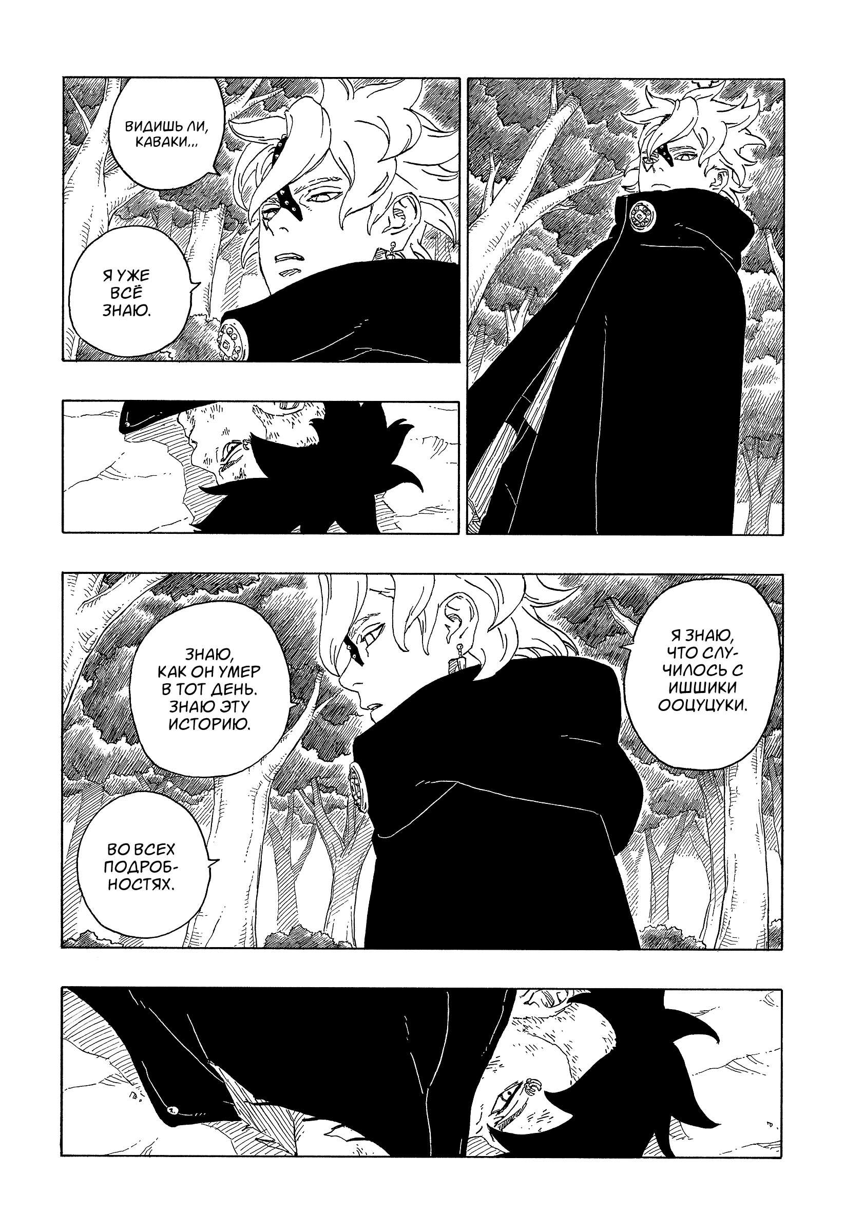 Read Boruto Naruto nekusuto jenereshon zu (Боруто Новое поколение Наруто) Manga Online