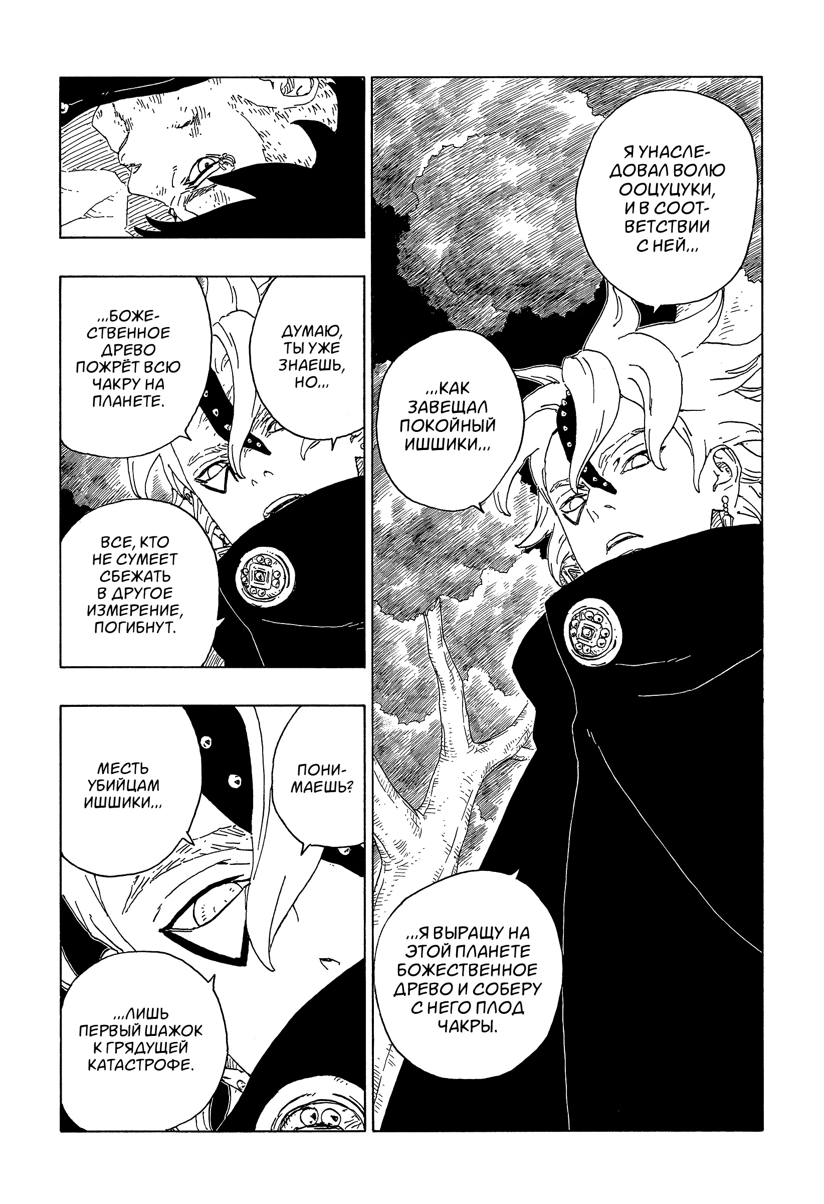 Read Boruto Naruto nekusuto jenereshon zu (Боруто Новое поколение Наруто) Manga Online