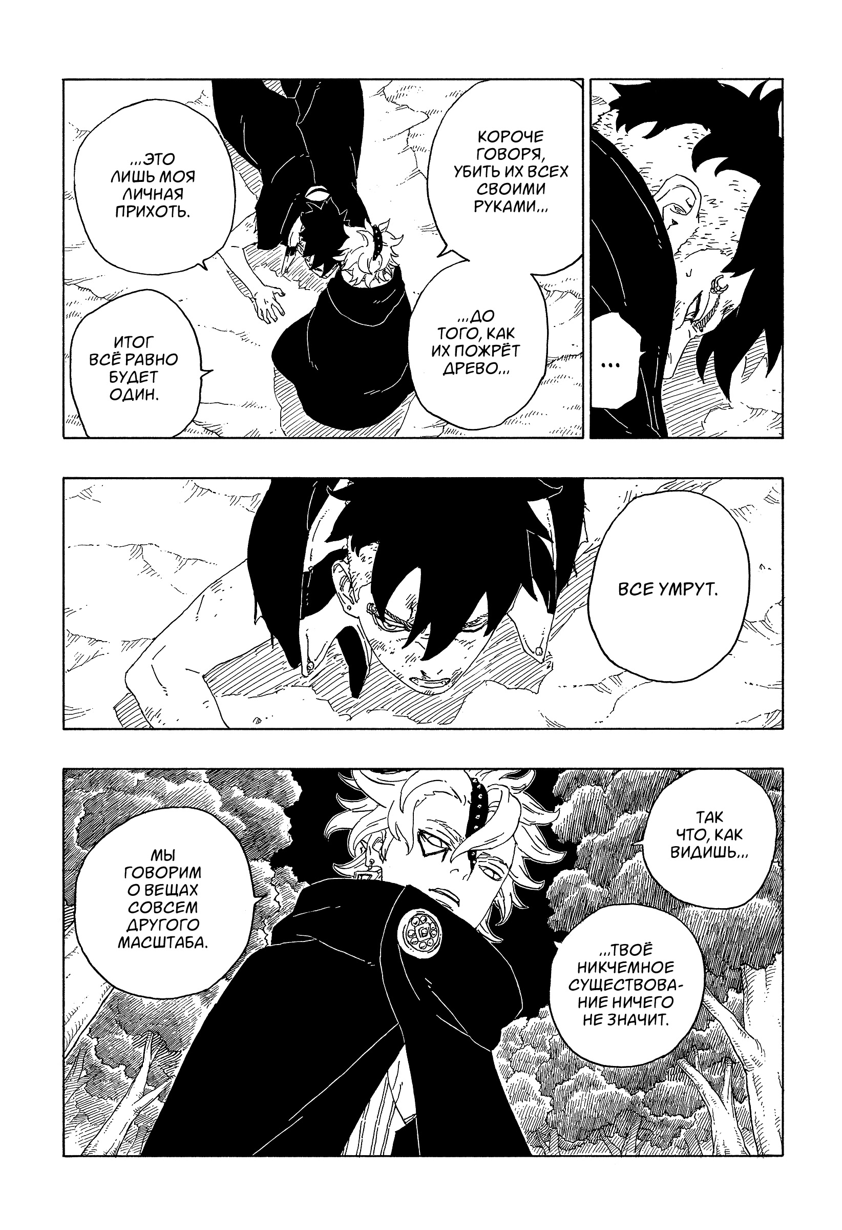 Read Boruto Naruto nekusuto jenereshon zu (Боруто Новое поколение Наруто) Manga Online