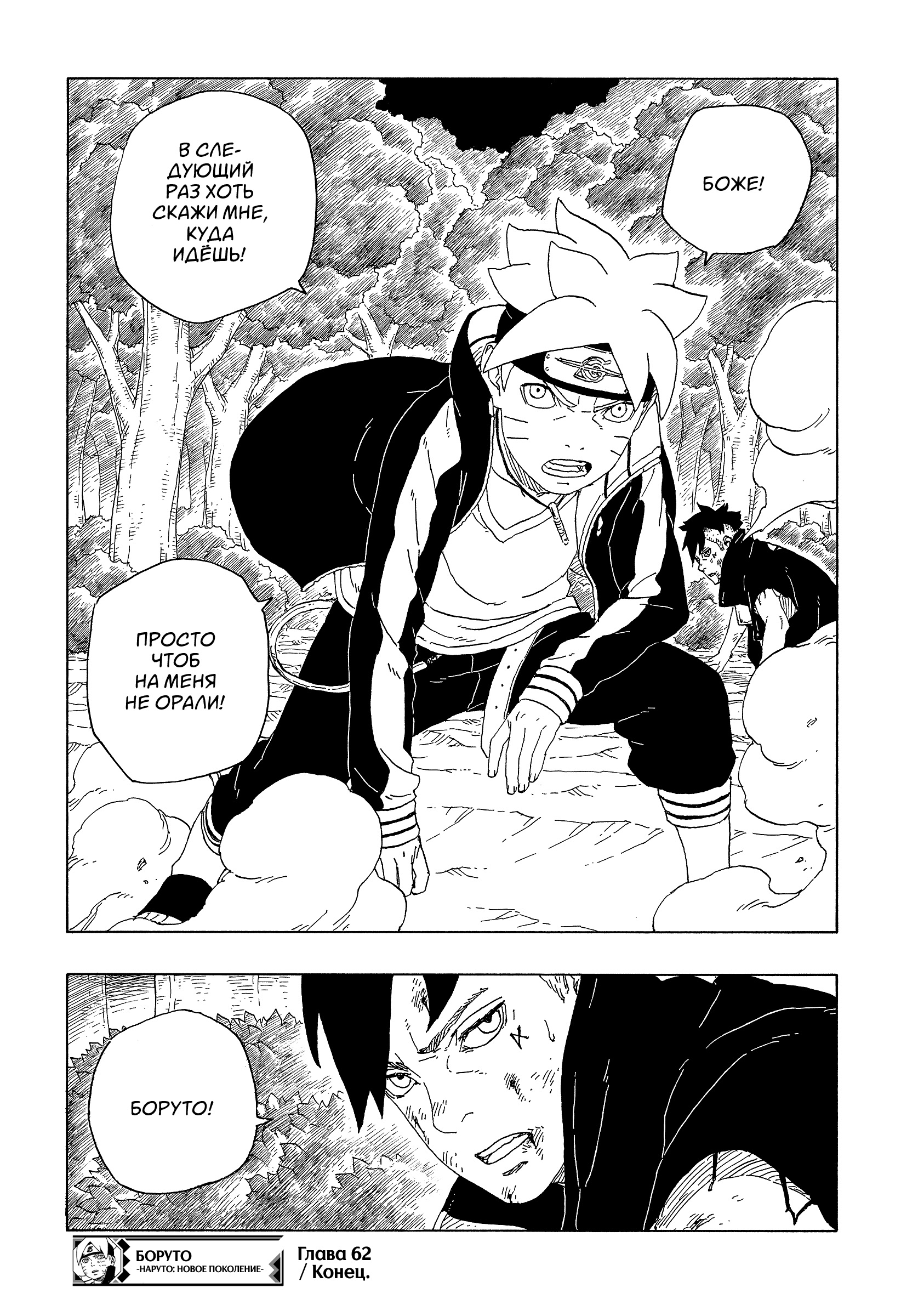Read Boruto Naruto nekusuto jenereshon zu (Боруто Новое поколение Наруто) Manga Online