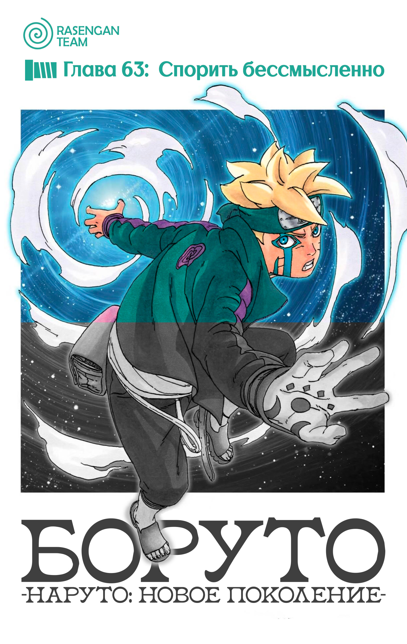 Read Boruto Naruto nekusuto jenereshon zu (Боруто Новое поколение Наруто) Manga Online