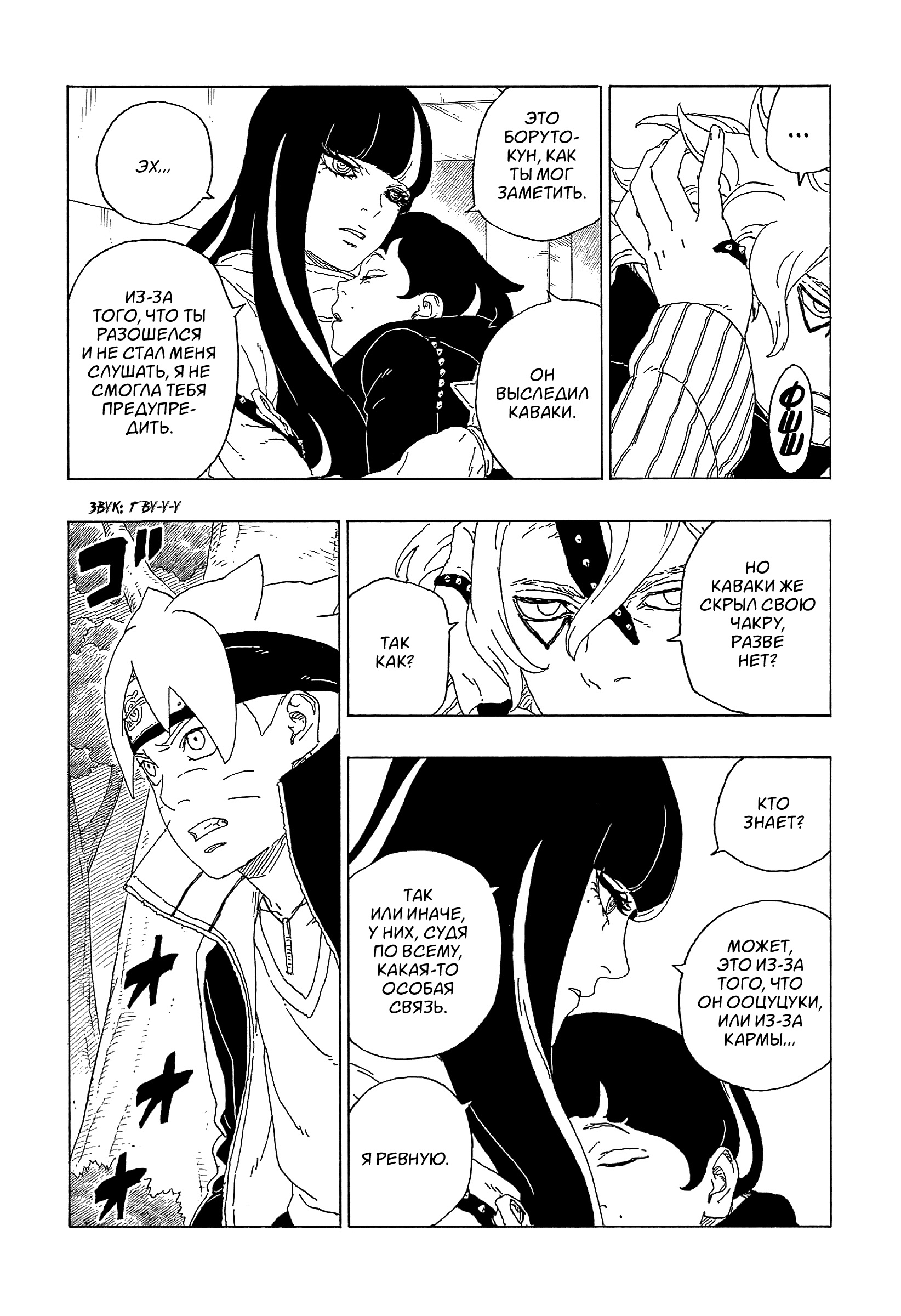 Read Boruto Naruto nekusuto jenereshon zu (Боруто Новое поколение Наруто) Manga Online