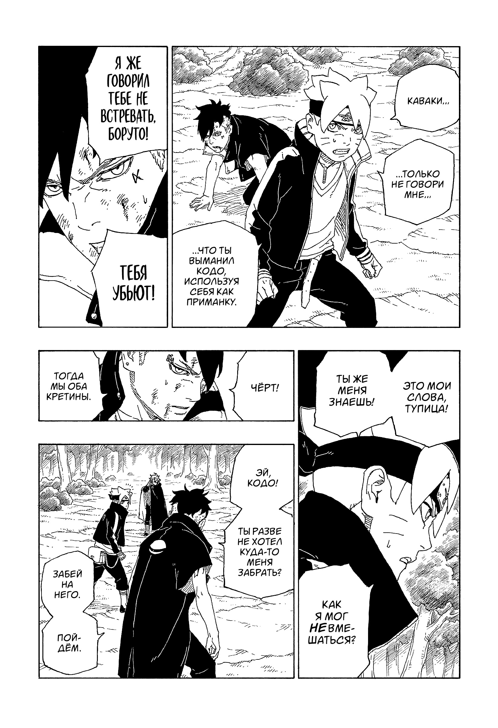 Read Boruto Naruto nekusuto jenereshon zu (Боруто Новое поколение Наруто) Manga Online