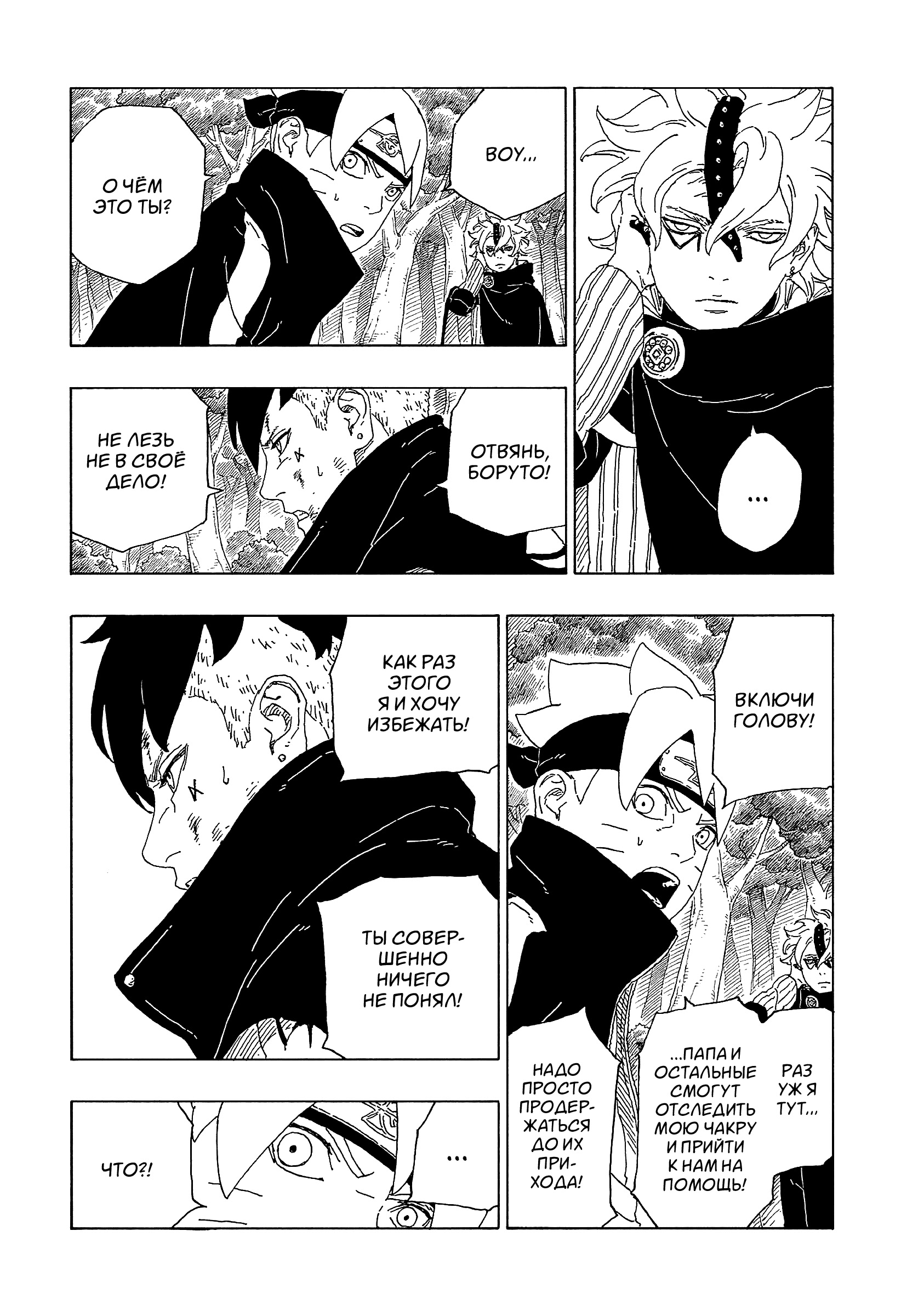 Read Boruto Naruto nekusuto jenereshon zu (Боруто Новое поколение Наруто) Manga Online