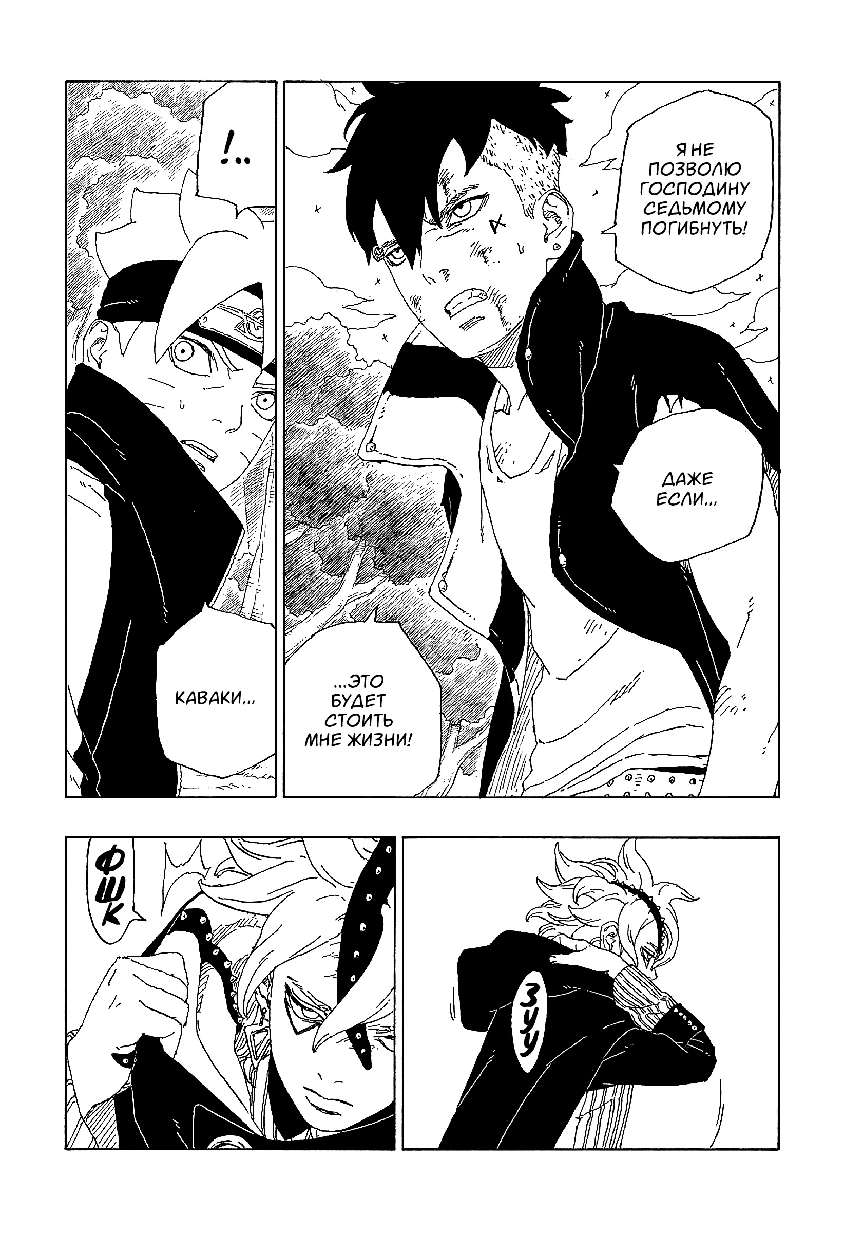 Read Boruto Naruto nekusuto jenereshon zu (Боруто Новое поколение Наруто) Manga Online