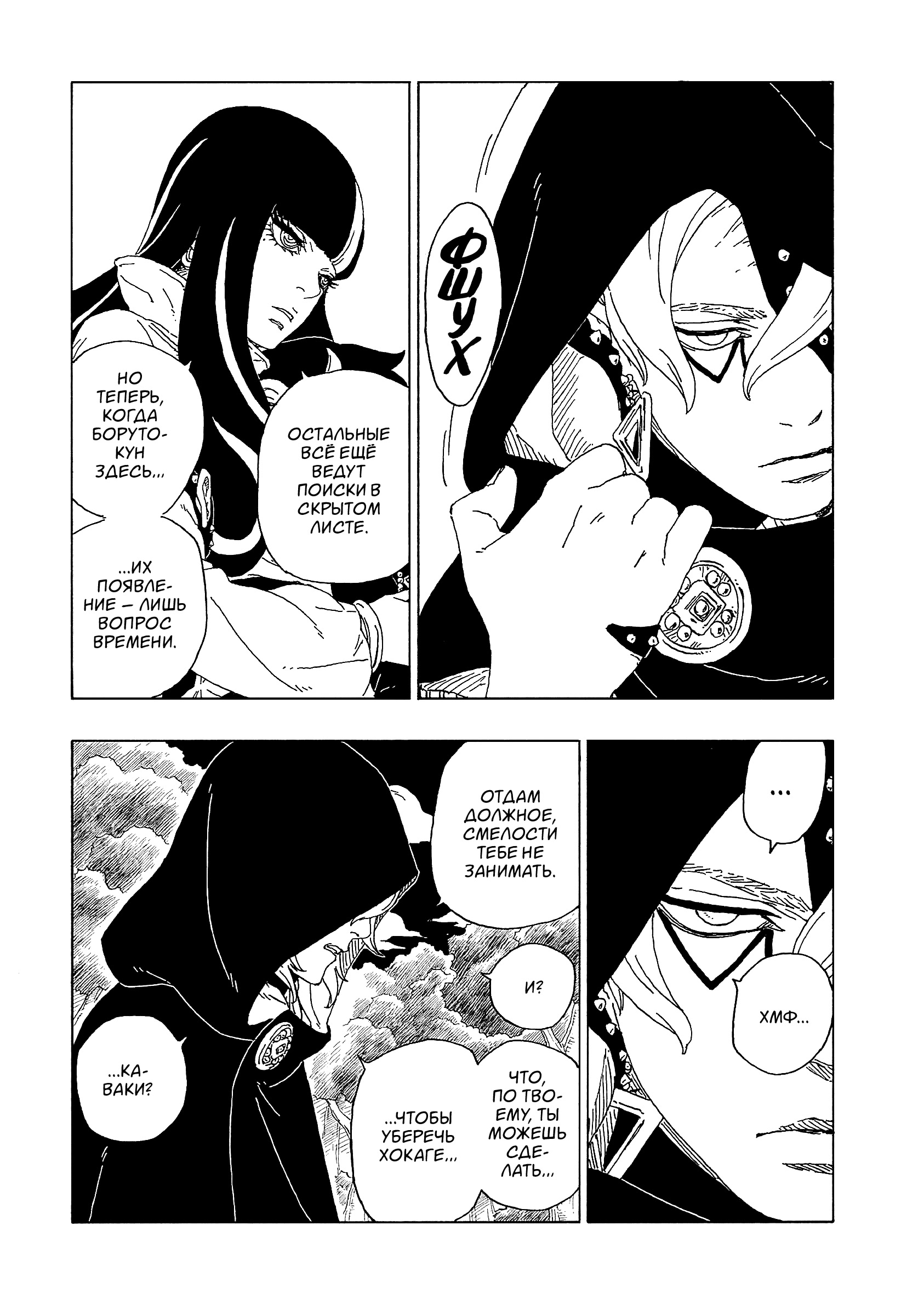 Read Boruto Naruto nekusuto jenereshon zu (Боруто Новое поколение Наруто) Manga Online