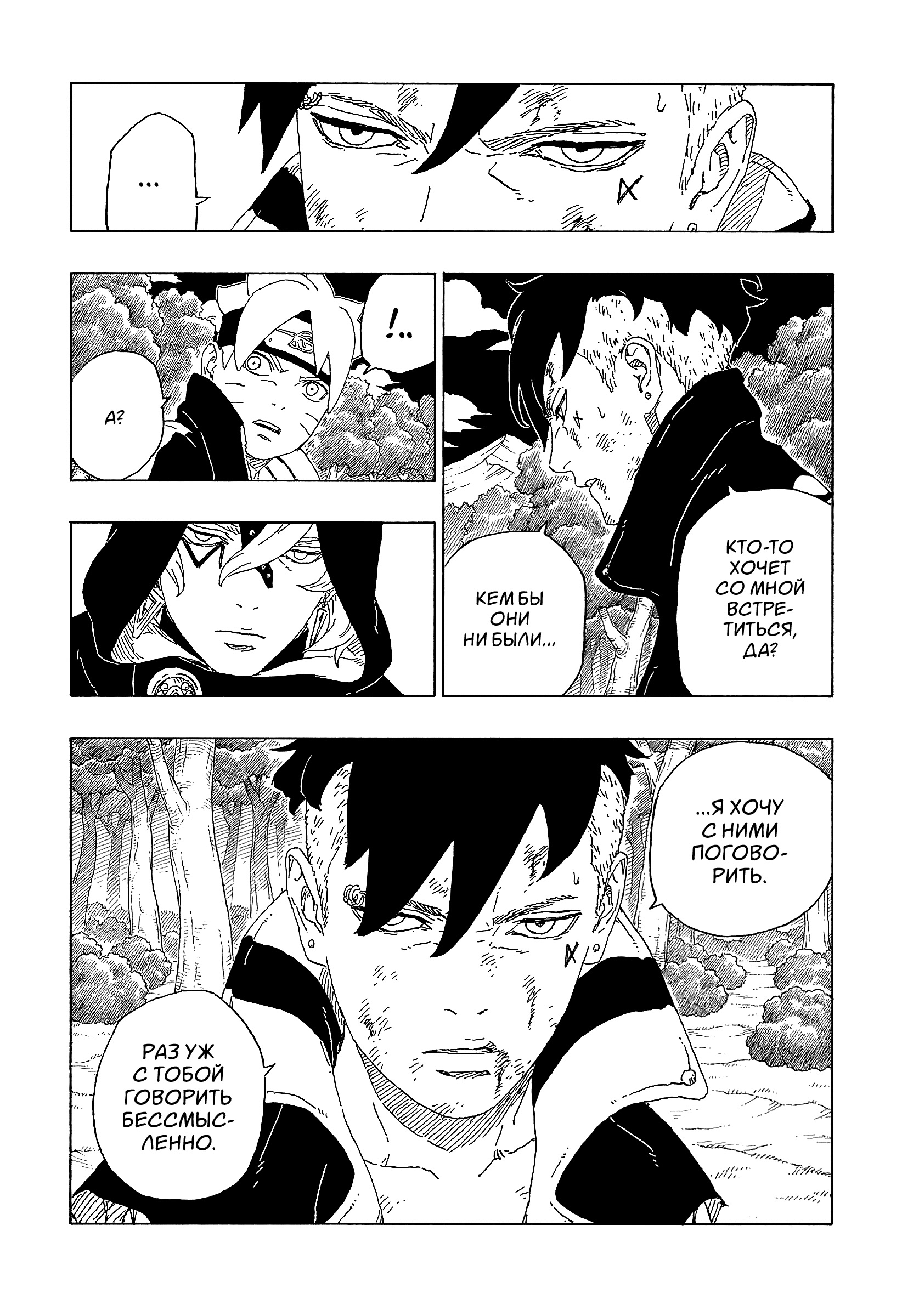 Read Boruto Naruto nekusuto jenereshon zu (Боруто Новое поколение Наруто) Manga Online