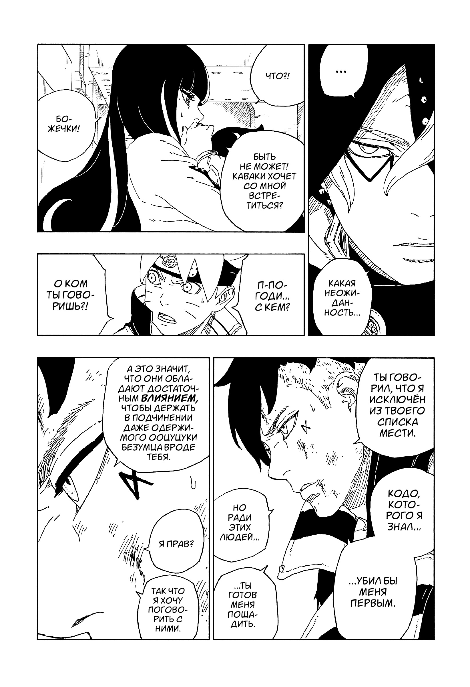 Read Boruto Naruto nekusuto jenereshon zu (Боруто Новое поколение Наруто) Manga Online