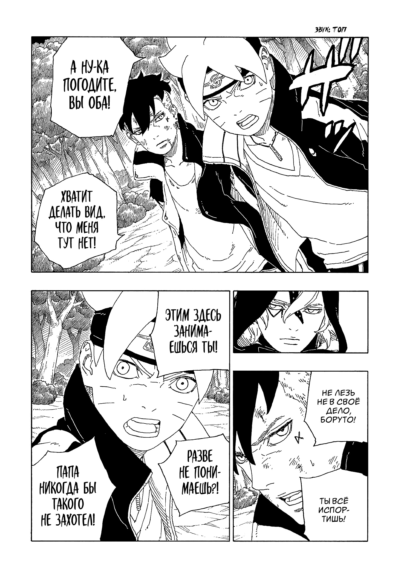 Read Boruto Naruto nekusuto jenereshon zu (Боруто Новое поколение Наруто) Manga Online