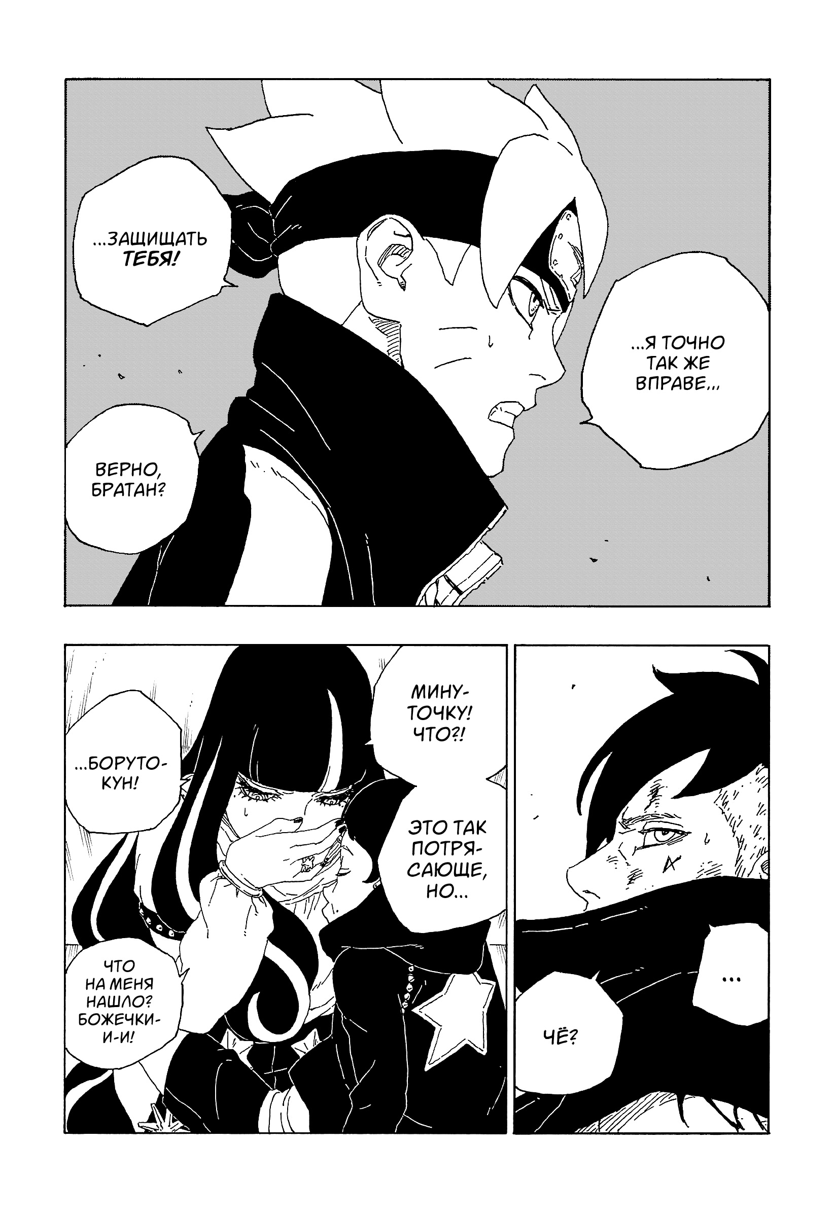Read Boruto Naruto nekusuto jenereshon zu (Боруто Новое поколение Наруто) Manga Online