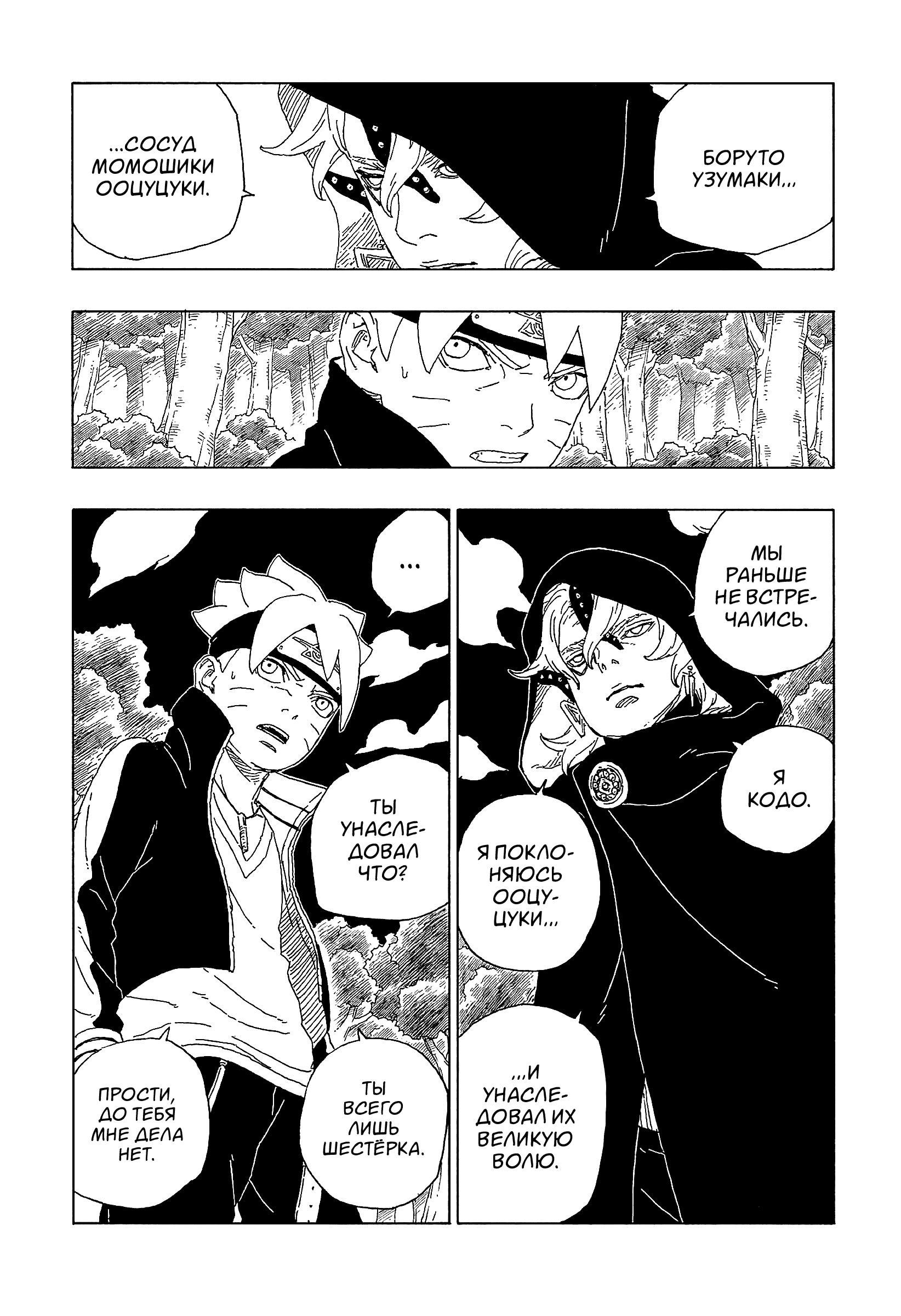 Read Boruto Naruto nekusuto jenereshon zu (Боруто Новое поколение Наруто) Manga Online