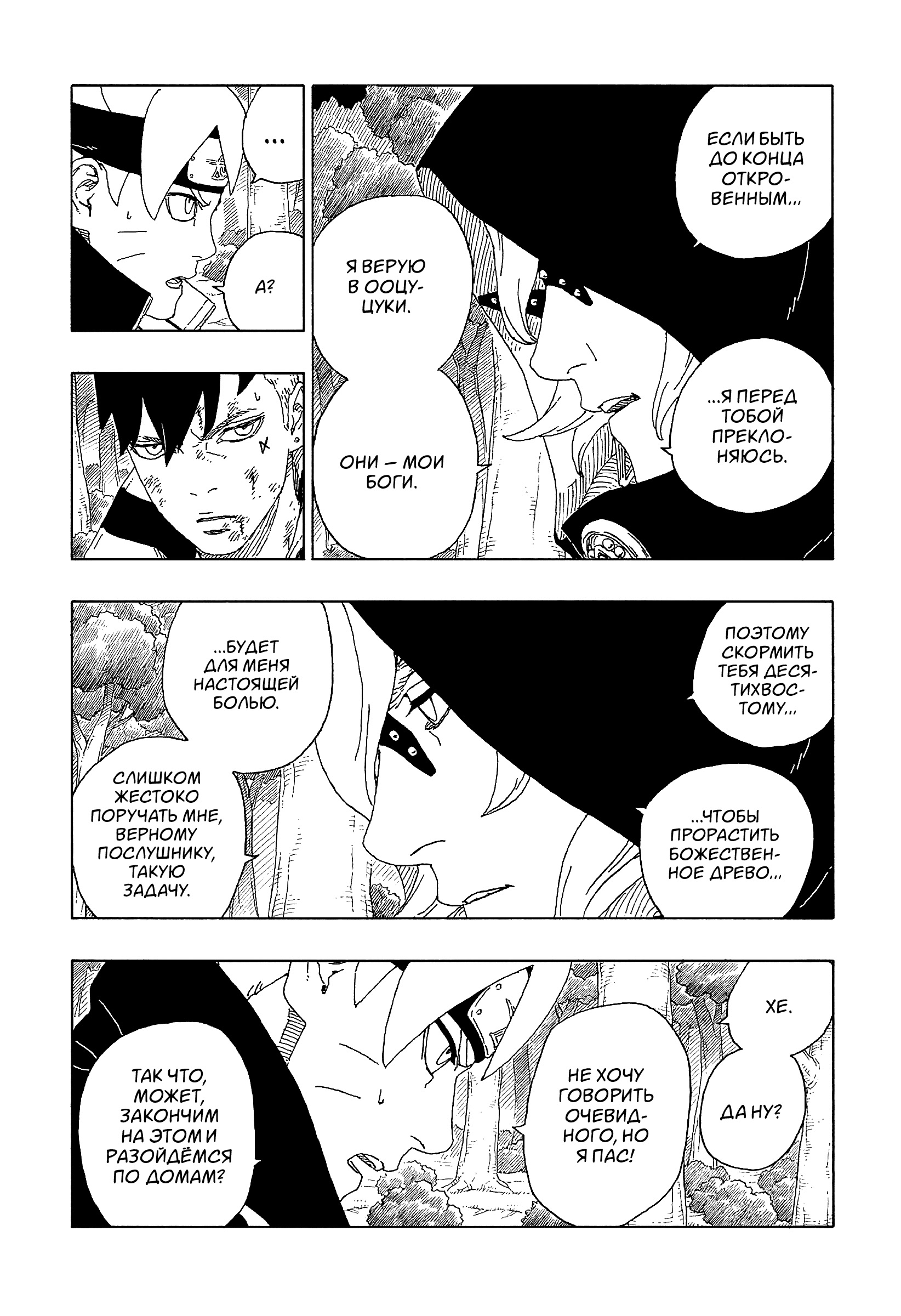 Read Boruto Naruto nekusuto jenereshon zu (Боруто Новое поколение Наруто) Manga Online