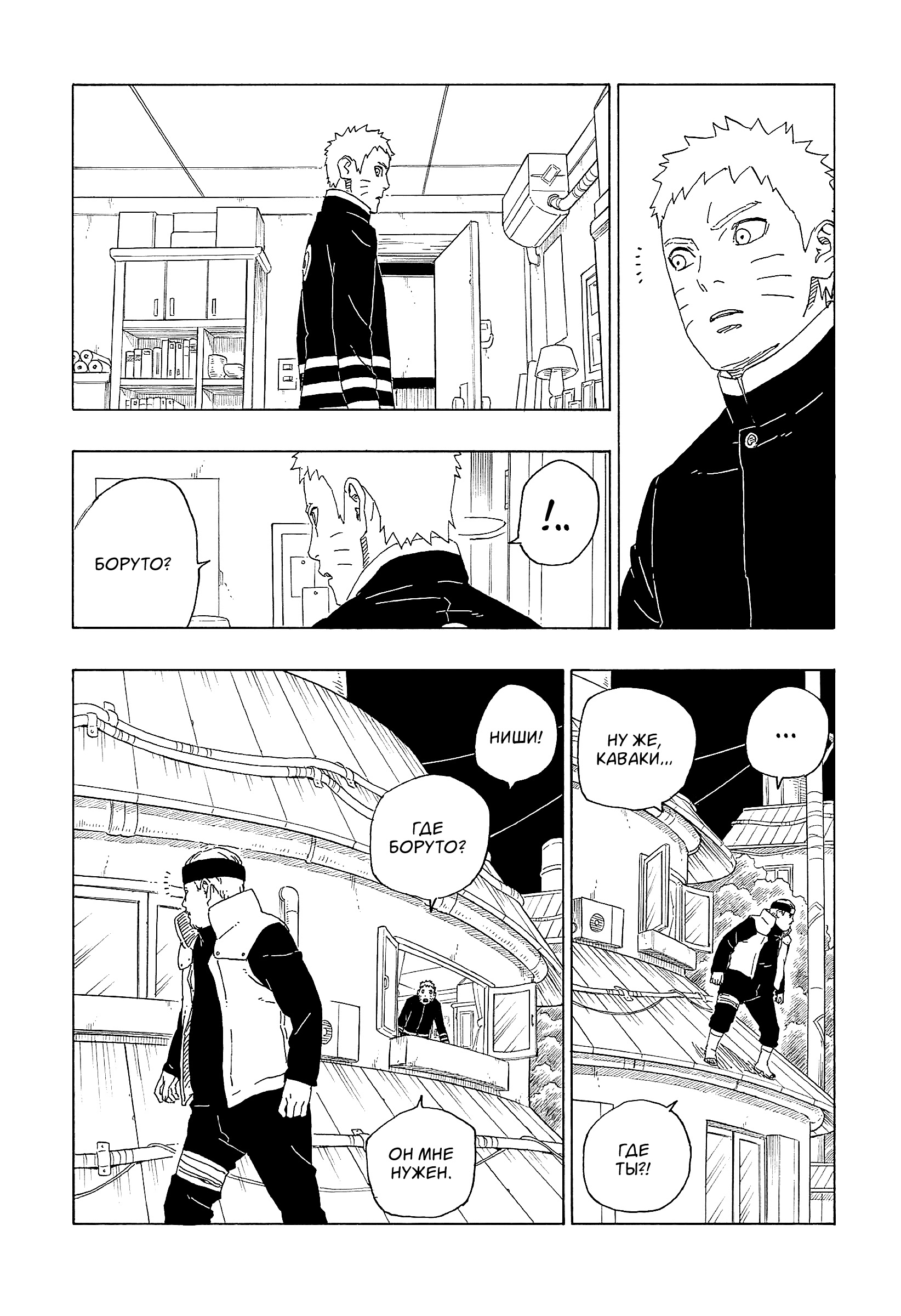 Read Boruto Naruto nekusuto jenereshon zu (Боруто Новое поколение Наруто) Manga Online