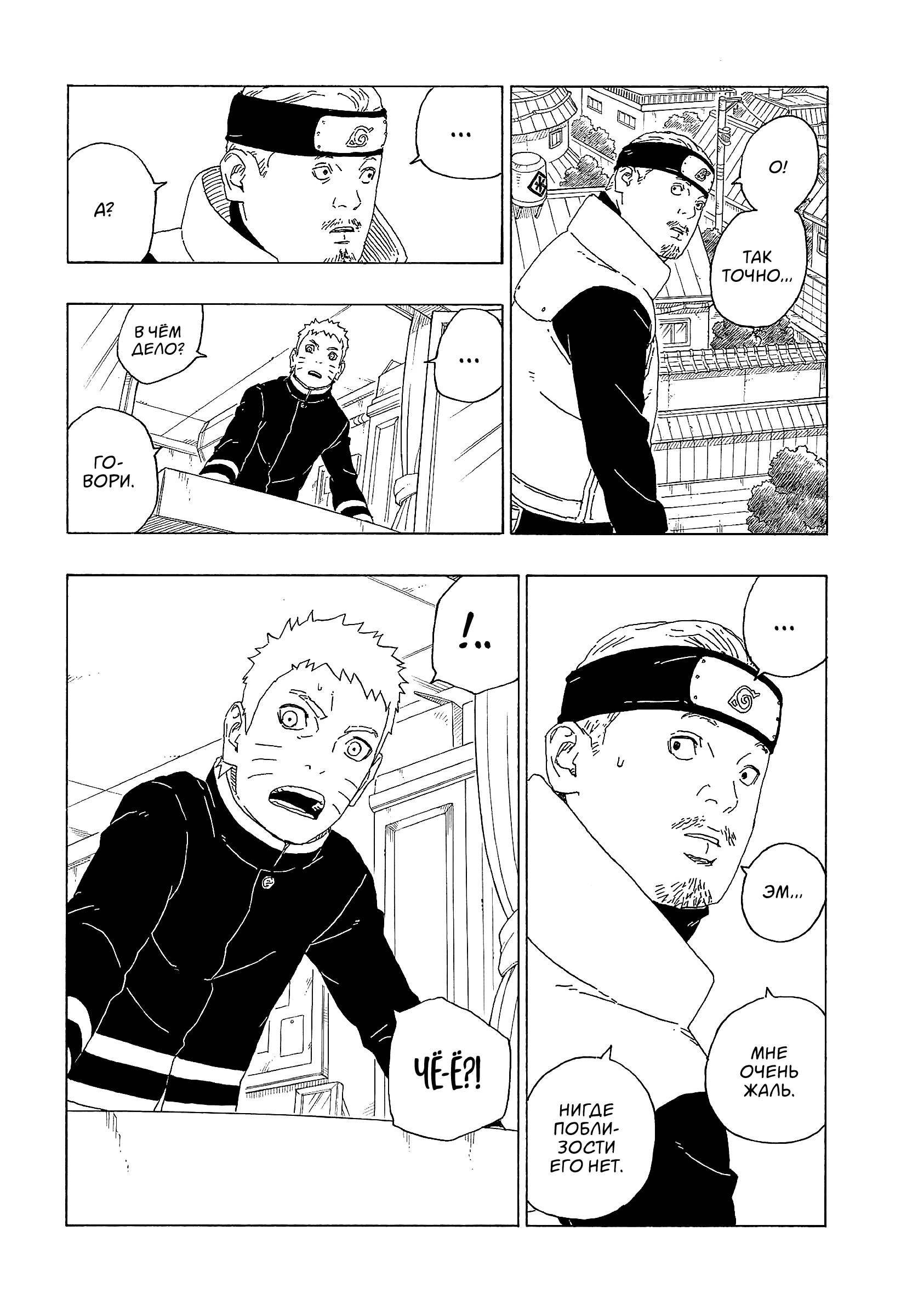 Read Boruto Naruto nekusuto jenereshon zu (Боруто Новое поколение Наруто) Manga Online