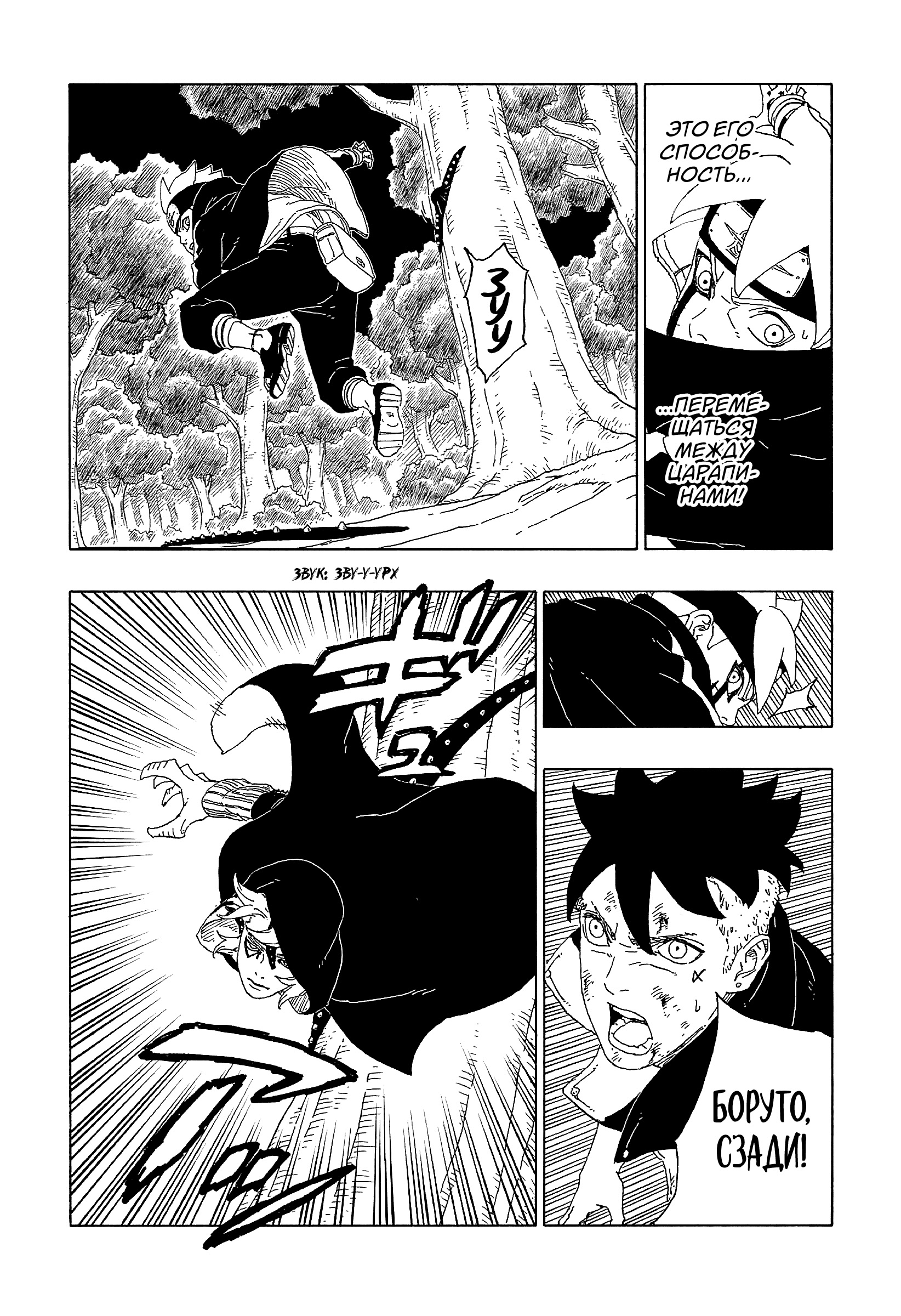 Read Boruto Naruto nekusuto jenereshon zu (Боруто Новое поколение Наруто) Manga Online