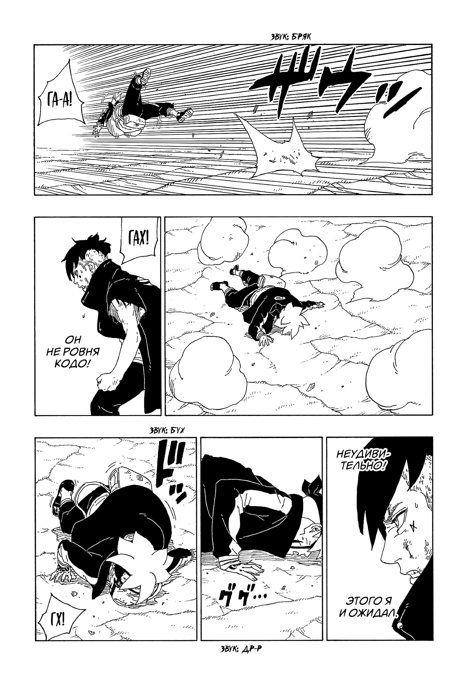 Read Boruto Naruto nekusuto jenereshon zu (Боруто Новое поколение Наруто) Manga Online