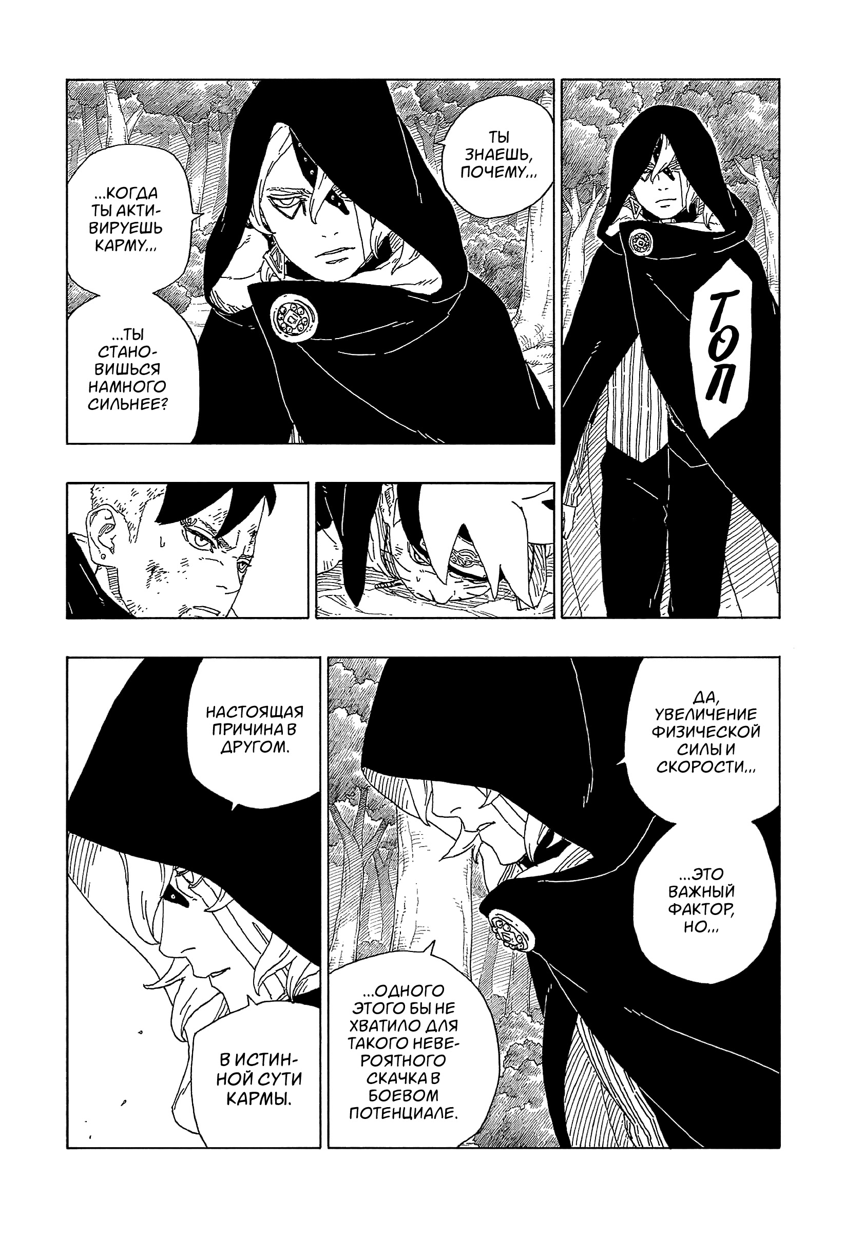 Read Boruto Naruto nekusuto jenereshon zu (Боруто Новое поколение Наруто) Manga Online