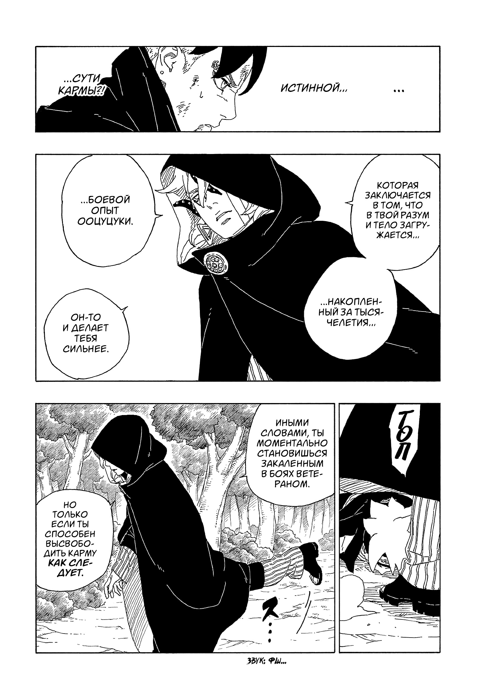 Read Boruto Naruto nekusuto jenereshon zu (Боруто Новое поколение Наруто) Manga Online