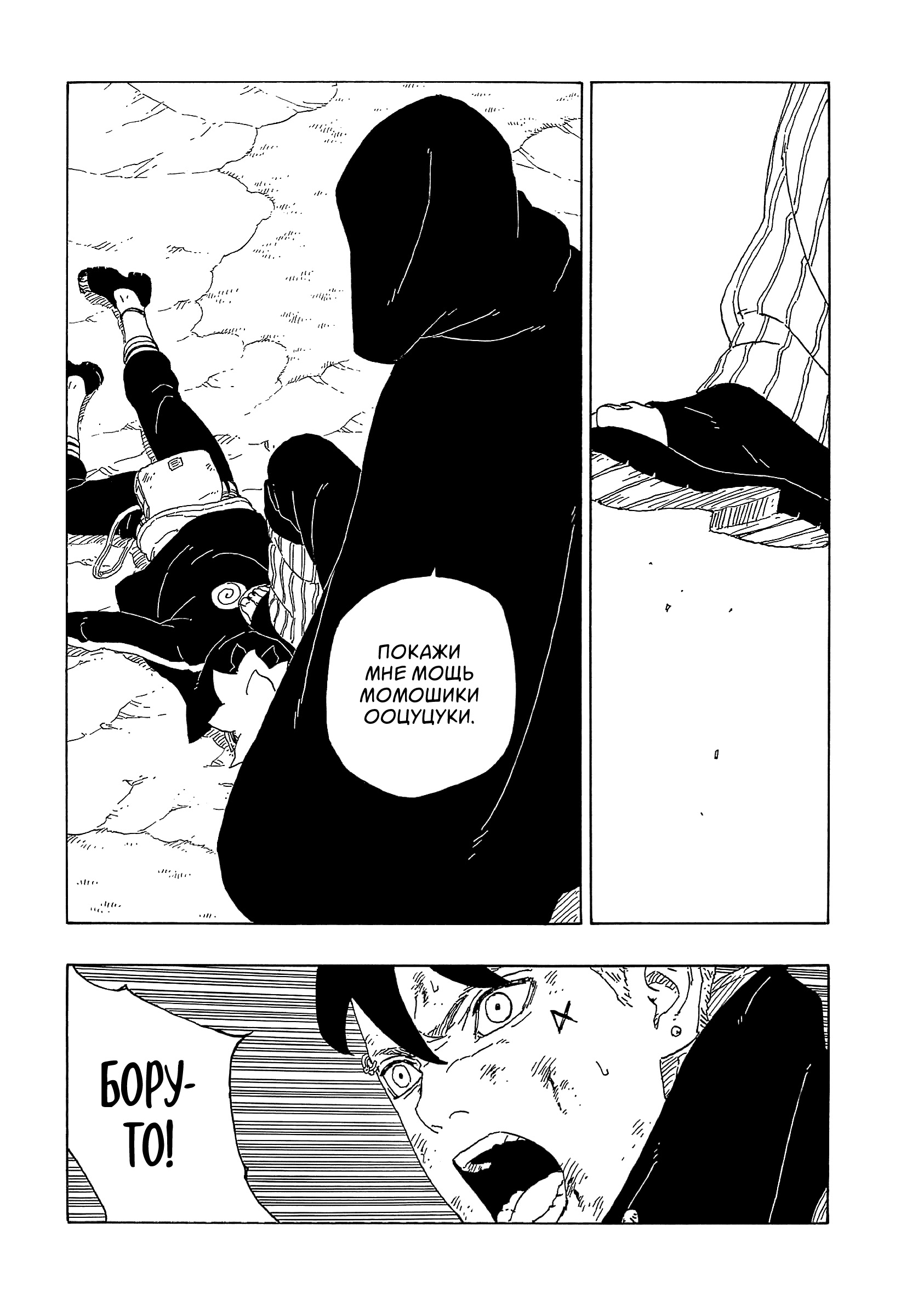 Read Boruto Naruto nekusuto jenereshon zu (Боруто Новое поколение Наруто) Manga Online