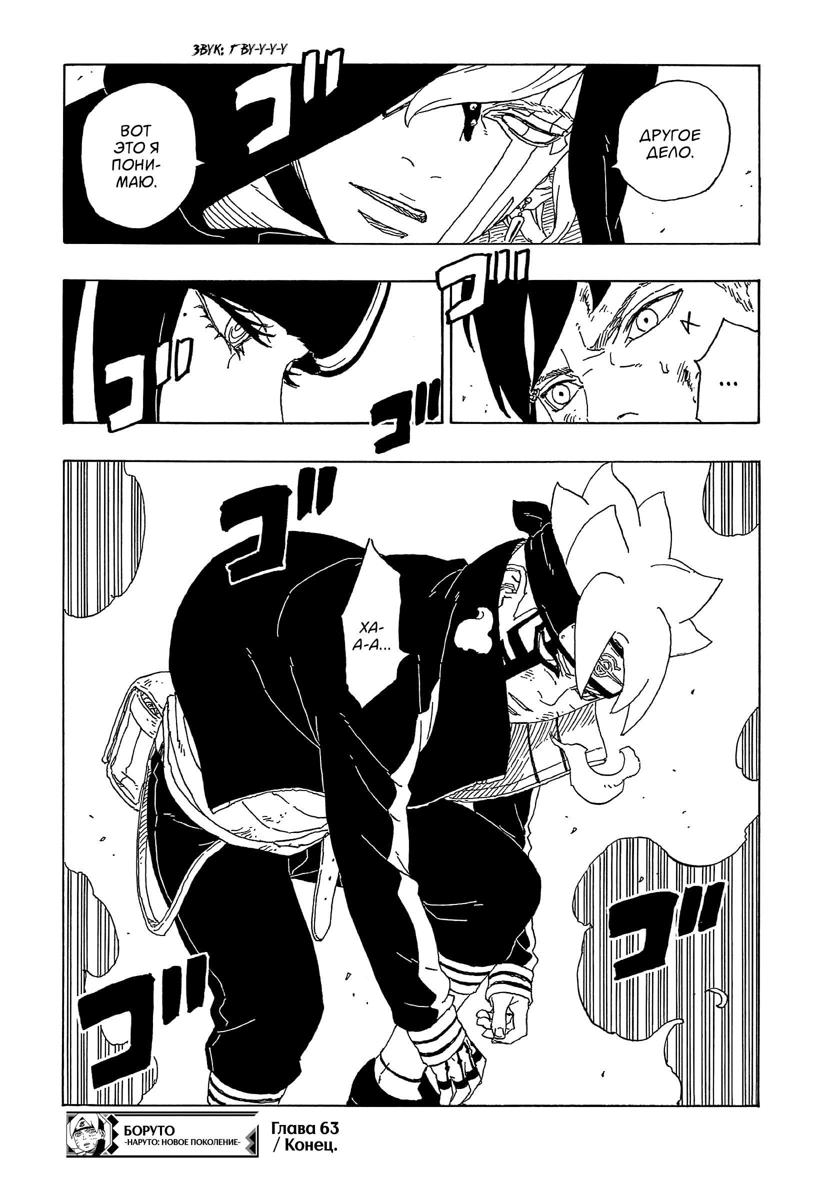 Read Boruto Naruto nekusuto jenereshon zu (Боруто Новое поколение Наруто) Manga Online
