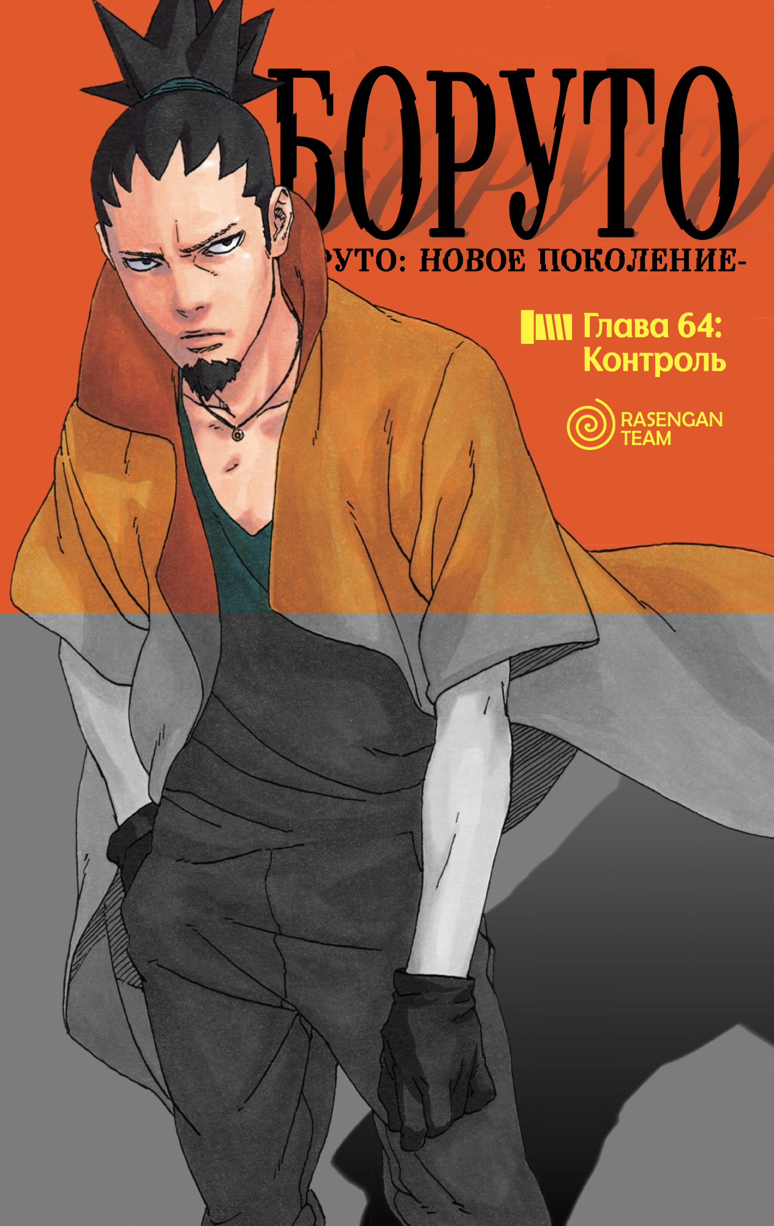 Read Boruto Naruto nekusuto jenereshon zu (Боруто Новое поколение Наруто) Manga Online