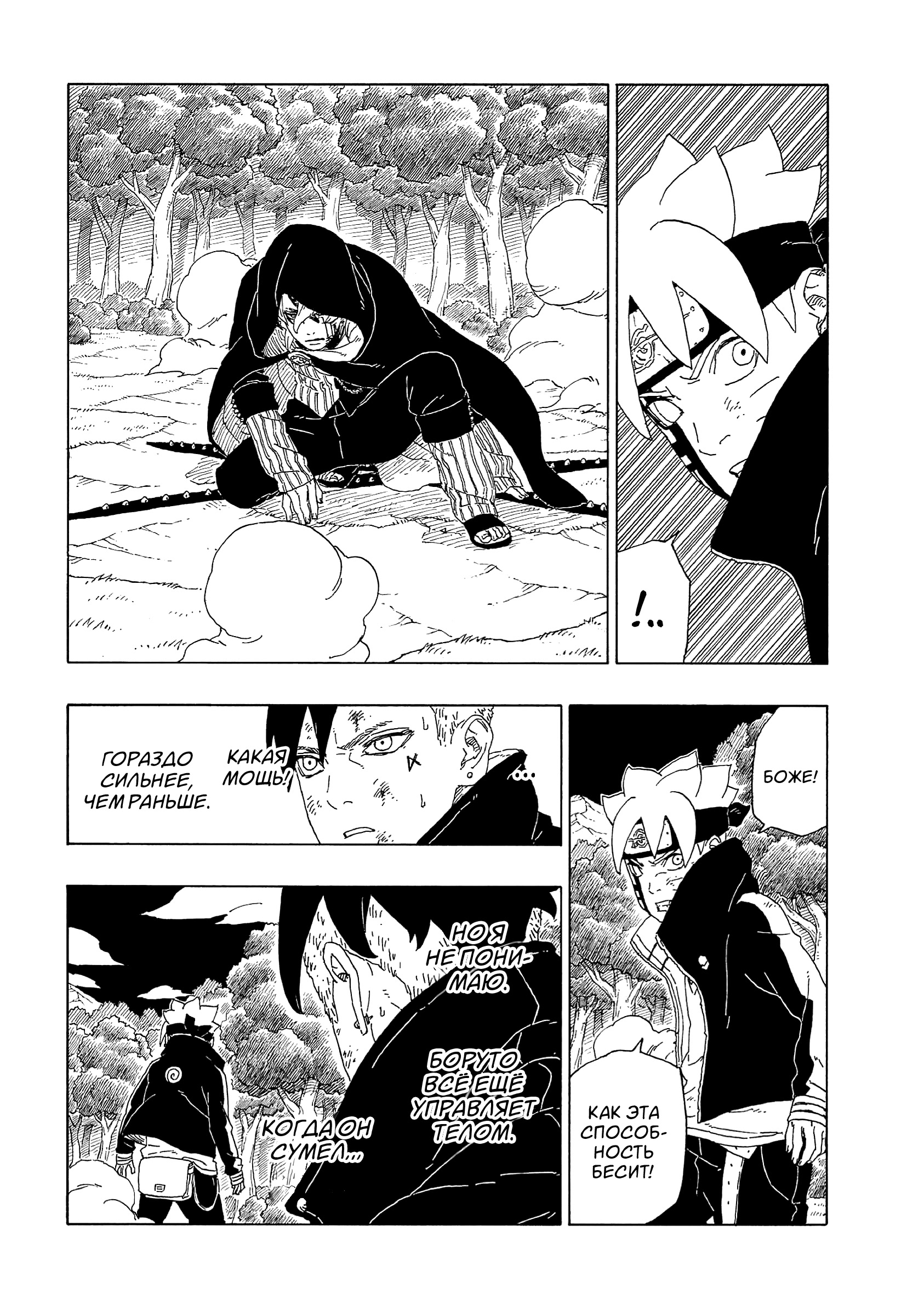 Read Boruto Naruto nekusuto jenereshon zu (Боруто Новое поколение Наруто) Manga Online