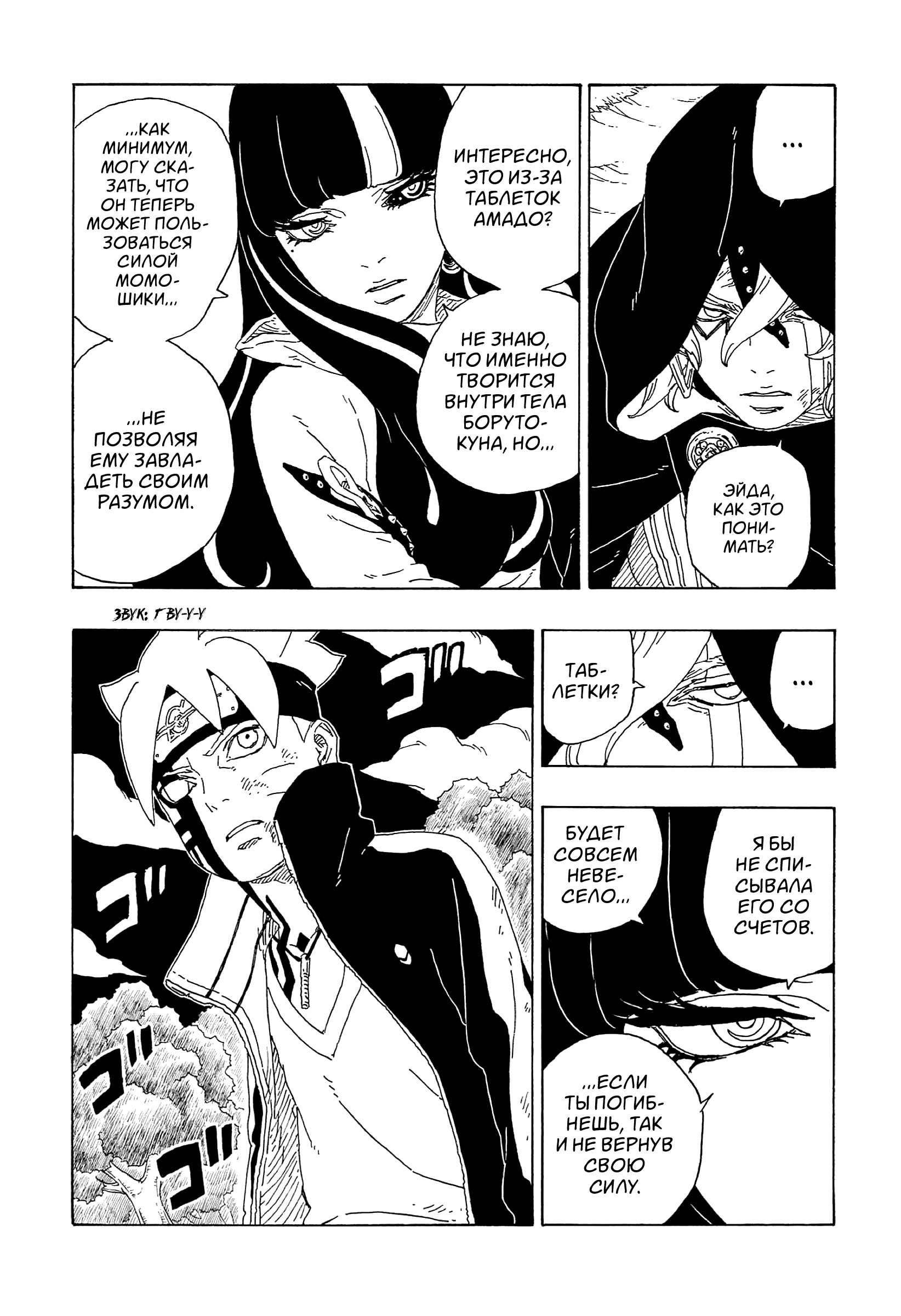 Read Boruto Naruto nekusuto jenereshon zu (Боруто Новое поколение Наруто) Manga Online