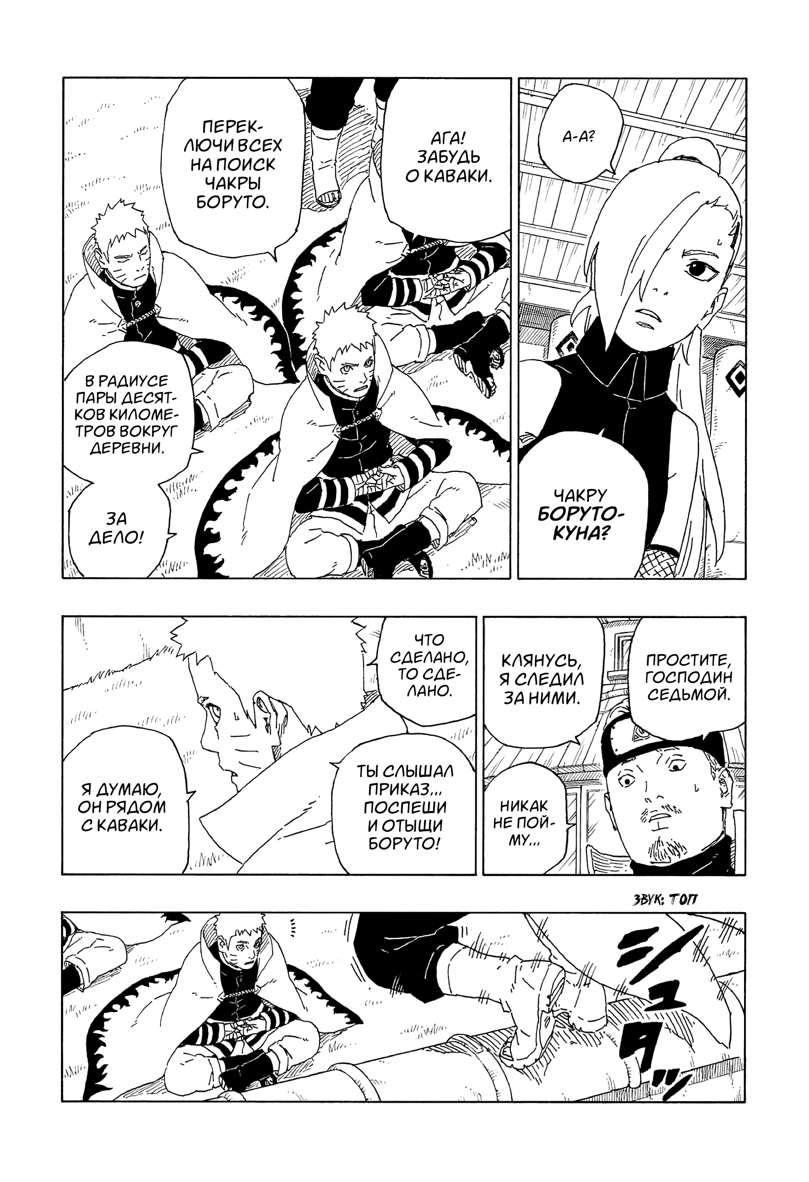 Read Boruto Naruto nekusuto jenereshon zu (Боруто Новое поколение Наруто) Manga Online