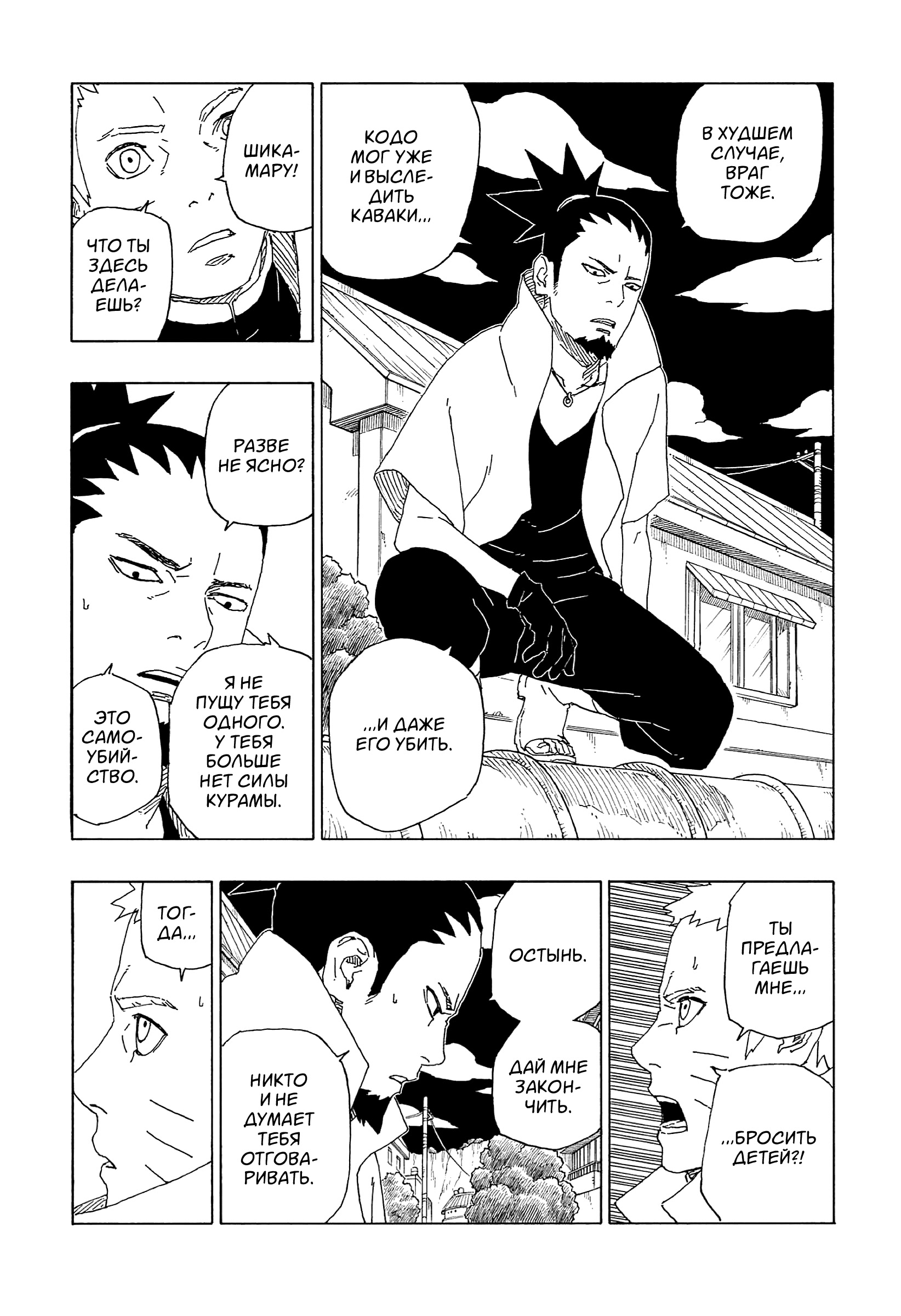 Read Boruto Naruto nekusuto jenereshon zu (Боруто Новое поколение Наруто) Manga Online