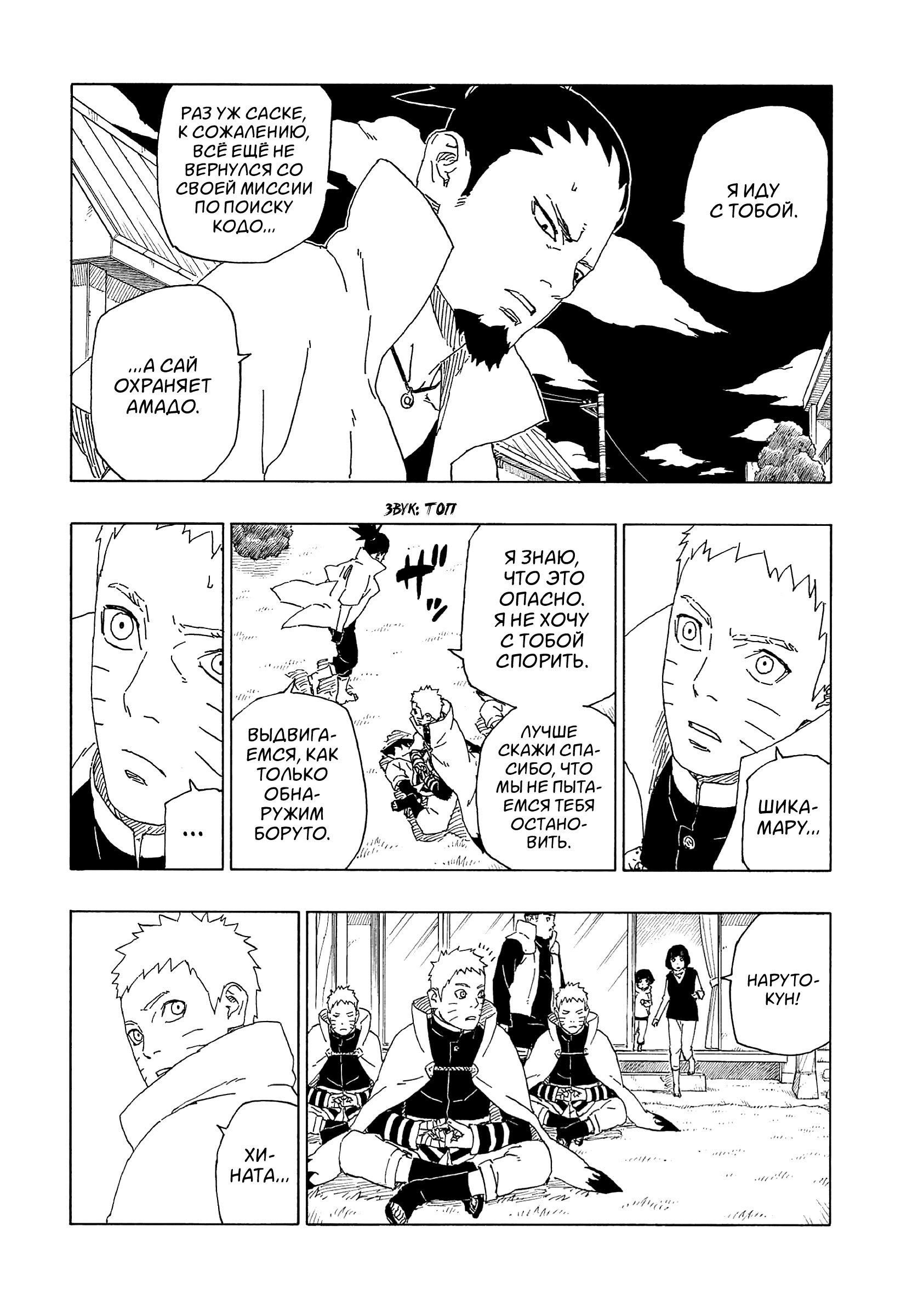 Read Boruto Naruto nekusuto jenereshon zu (Боруто Новое поколение Наруто) Manga Online