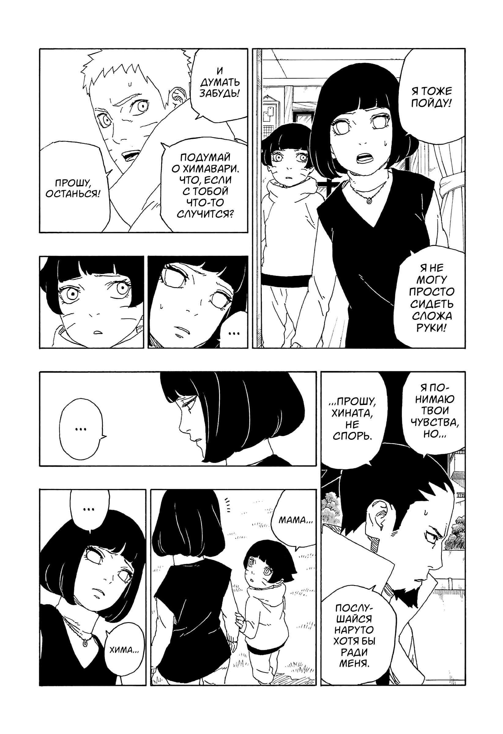 Read Boruto Naruto nekusuto jenereshon zu (Боруто Новое поколение Наруто) Manga Online