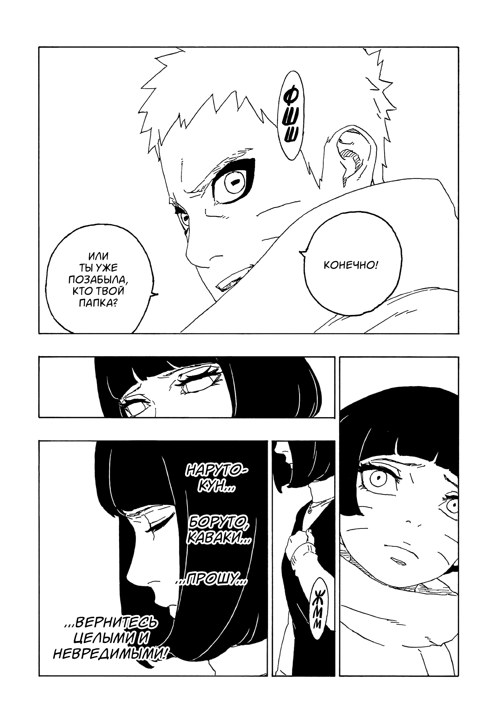 Read Boruto Naruto nekusuto jenereshon zu (Боруто Новое поколение Наруто) Manga Online