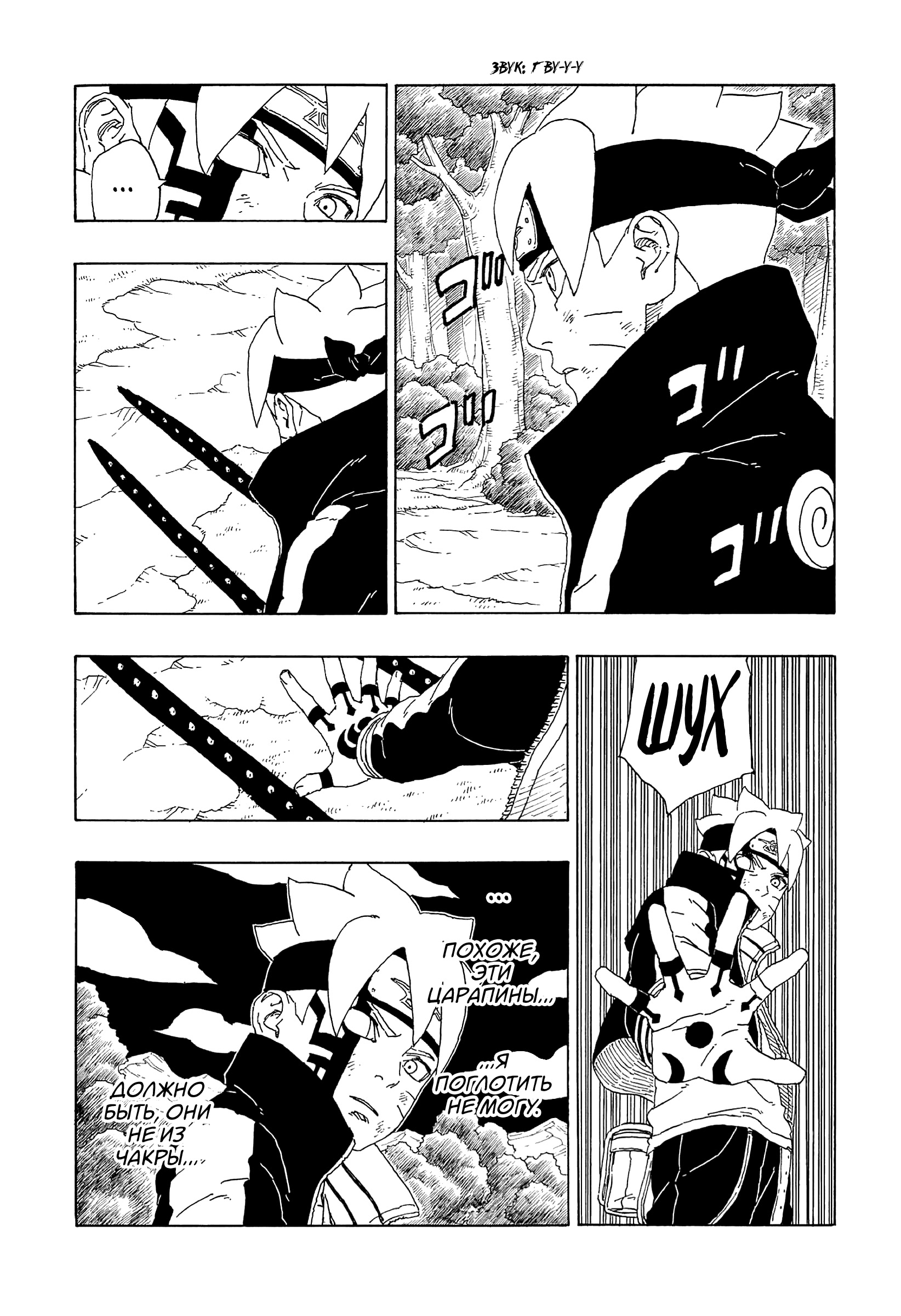 Read Boruto Naruto nekusuto jenereshon zu (Боруто Новое поколение Наруто) Manga Online
