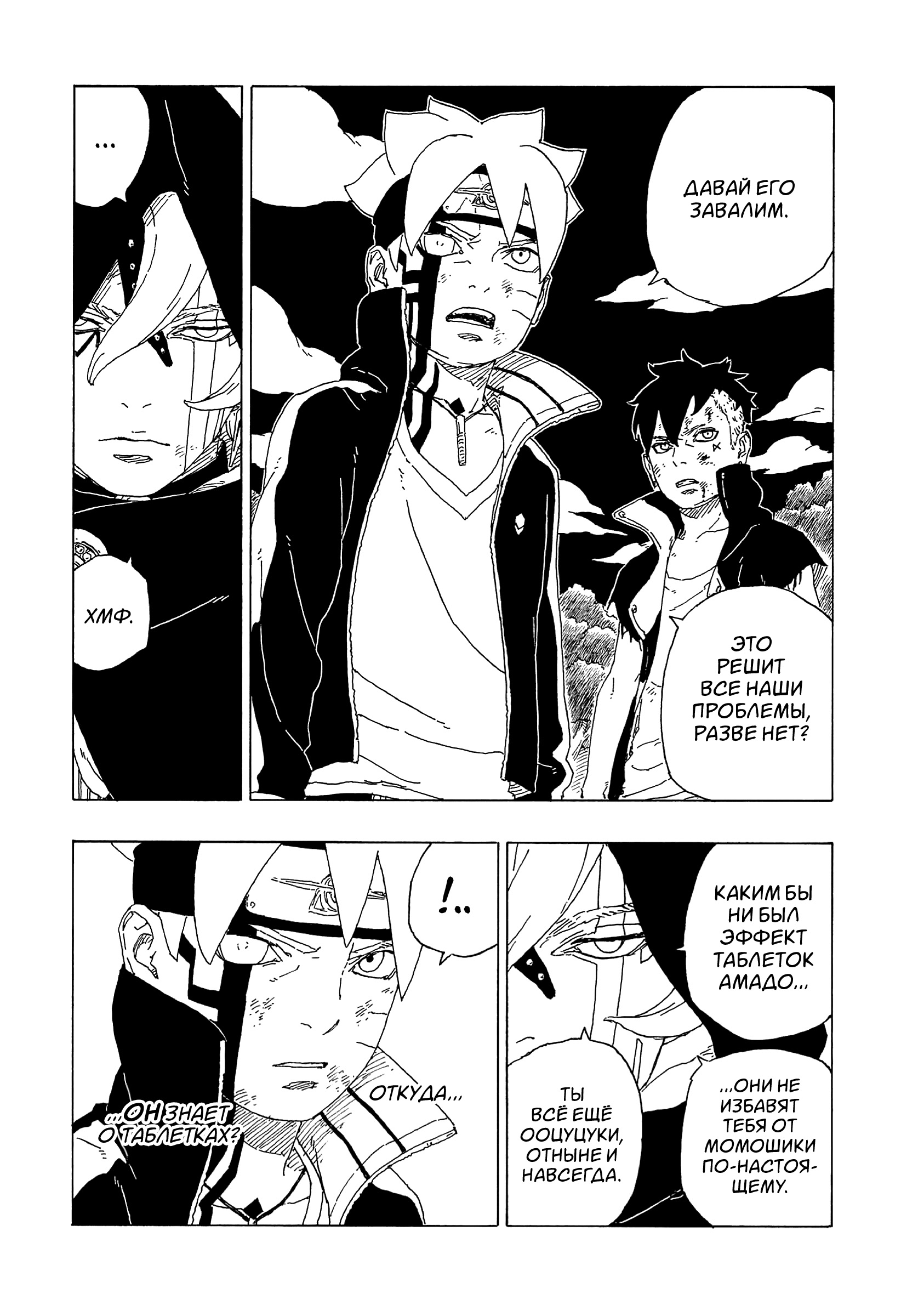 Read Boruto Naruto nekusuto jenereshon zu (Боруто Новое поколение Наруто) Manga Online