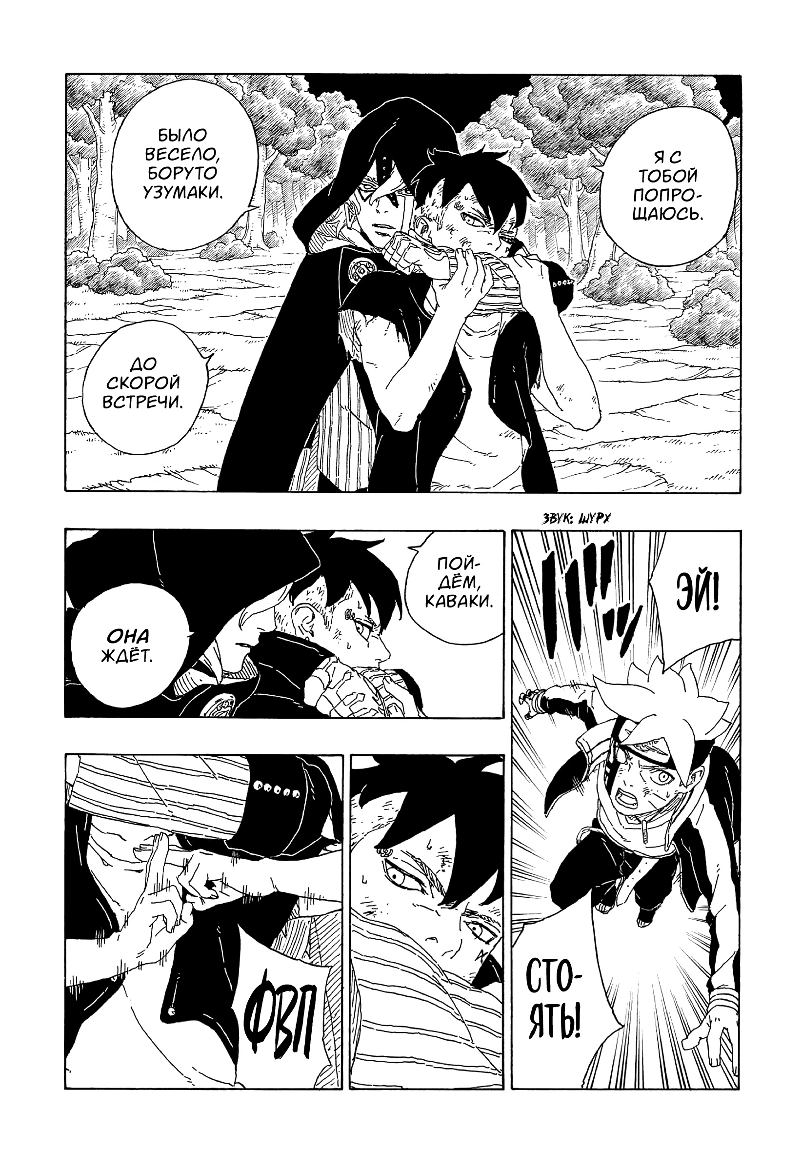 Read Boruto Naruto nekusuto jenereshon zu (Боруто Новое поколение Наруто) Manga Online