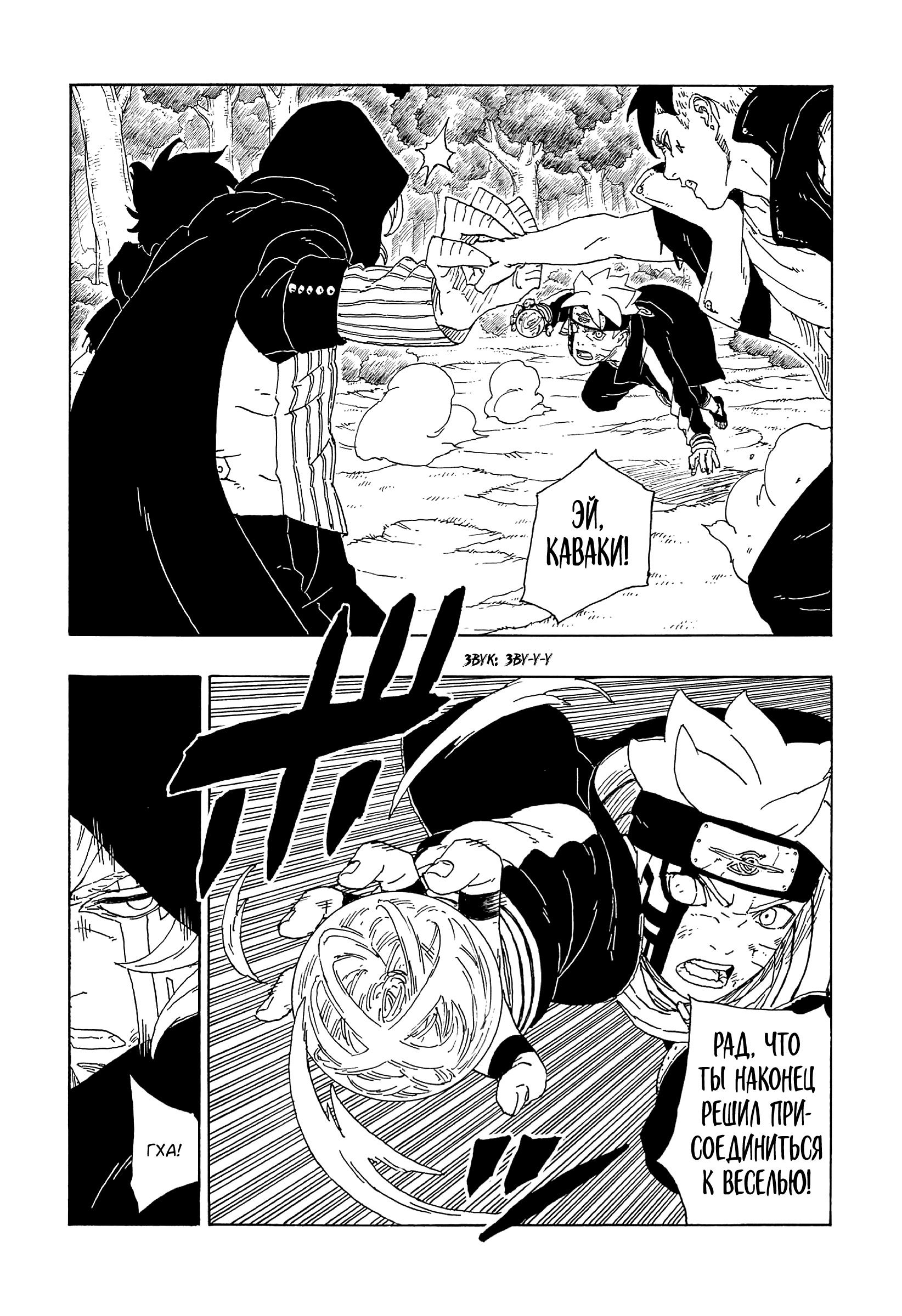 Read Boruto Naruto nekusuto jenereshon zu (Боруто Новое поколение Наруто) Manga Online