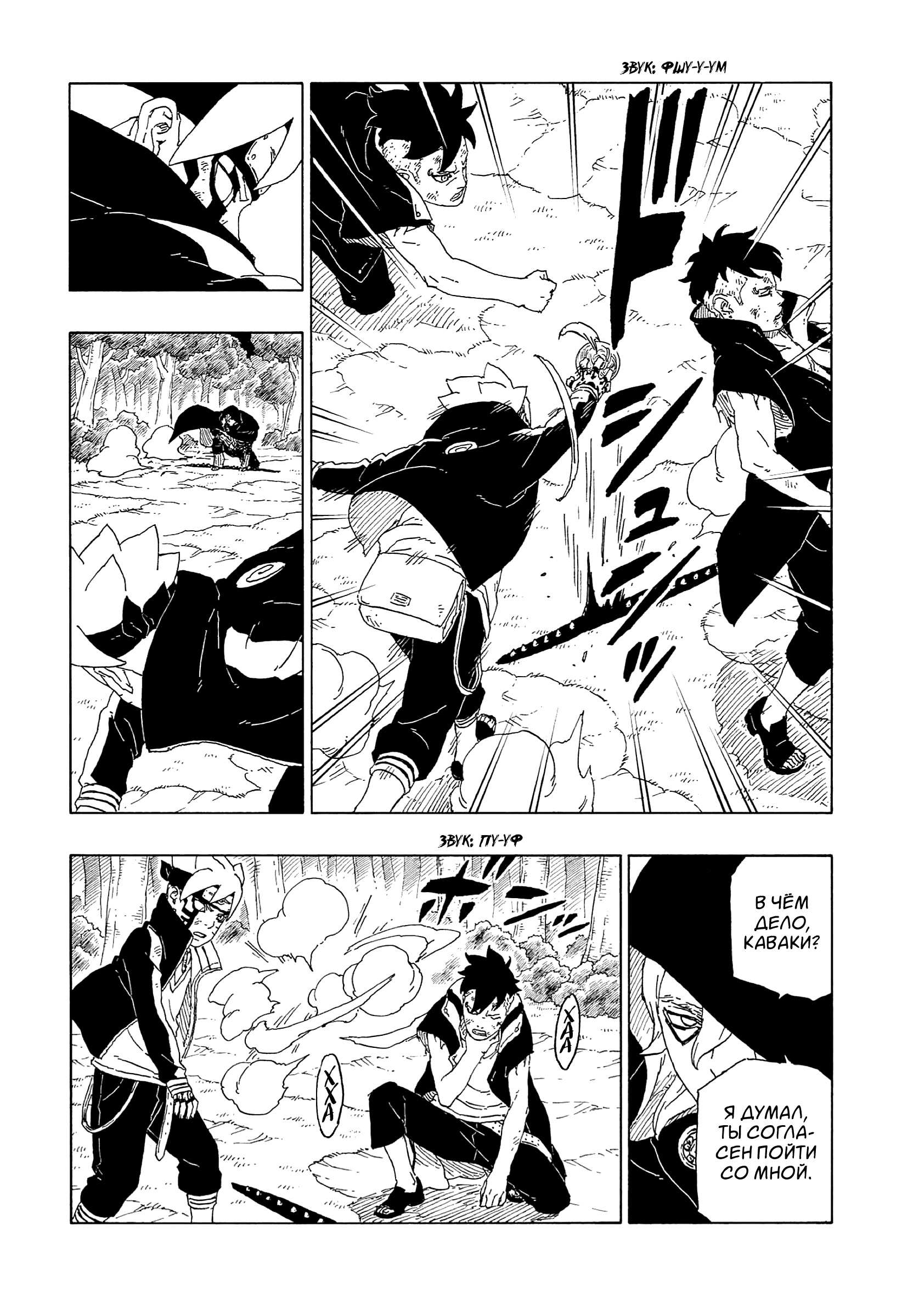 Read Boruto Naruto nekusuto jenereshon zu (Боруто Новое поколение Наруто) Manga Online