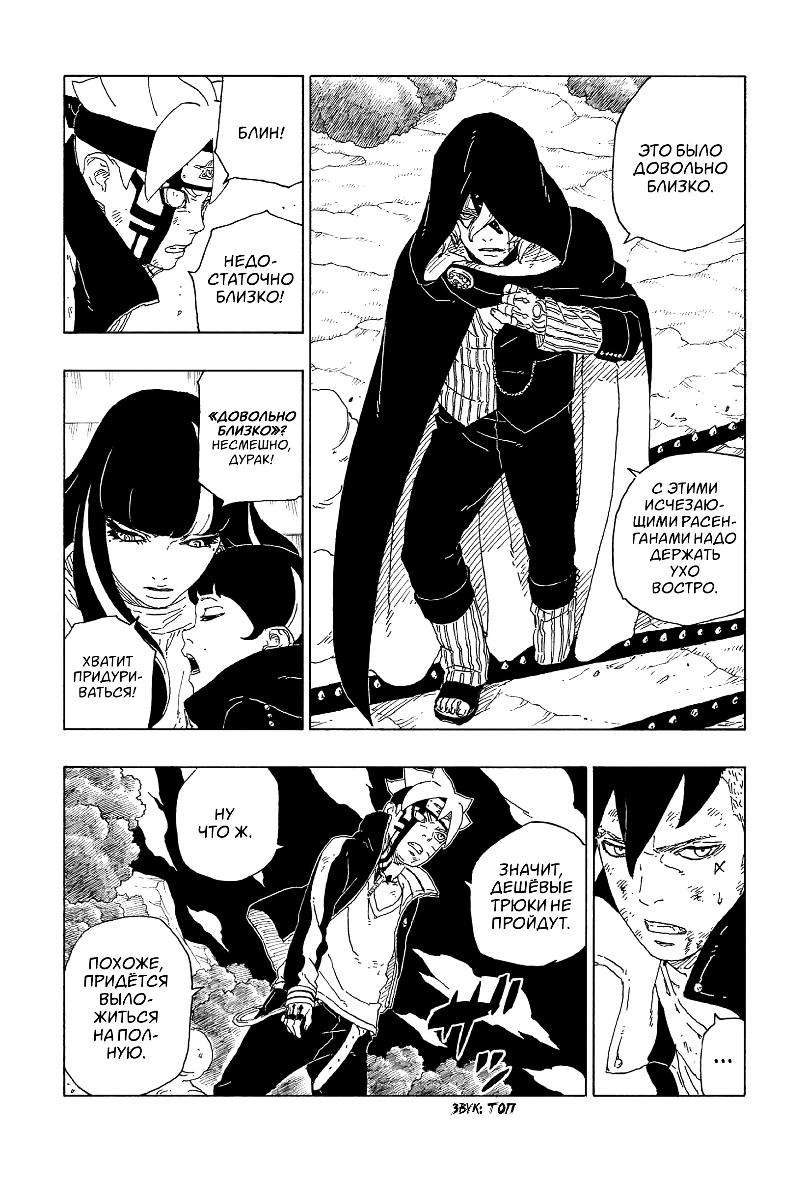 Read Boruto Naruto nekusuto jenereshon zu (Боруто Новое поколение Наруто) Manga Online