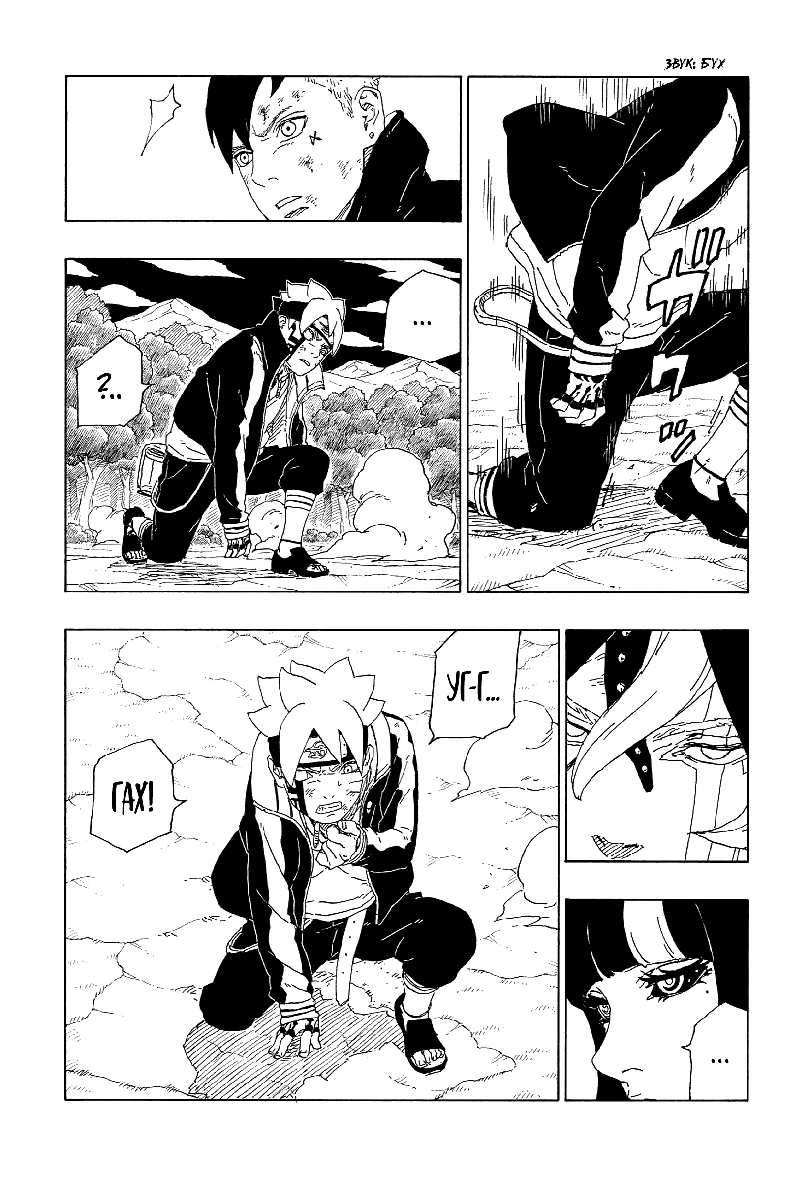 Read Boruto Naruto nekusuto jenereshon zu (Боруто Новое поколение Наруто) Manga Online