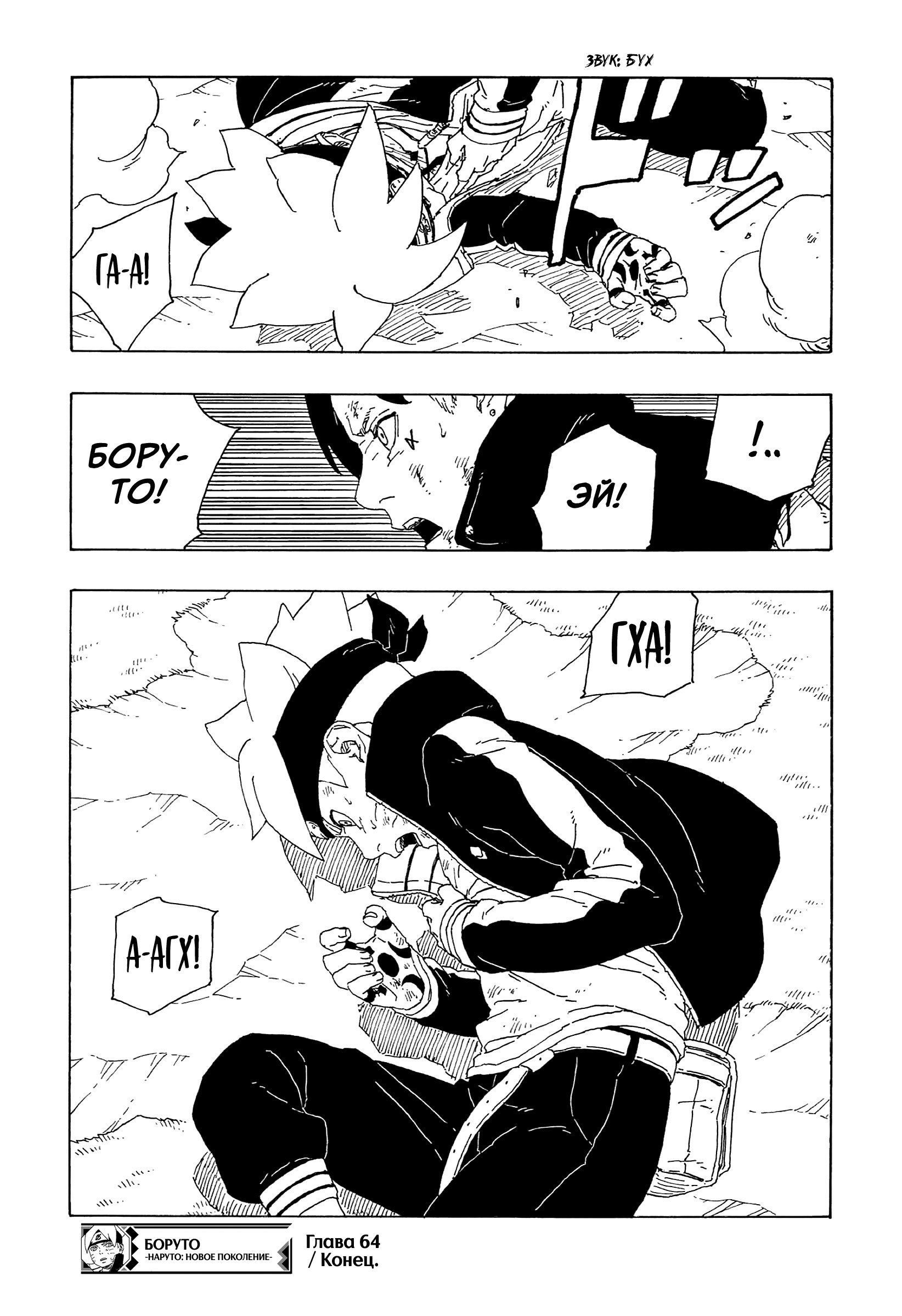 Read Boruto Naruto nekusuto jenereshon zu (Боруто Новое поколение Наруто) Manga Online