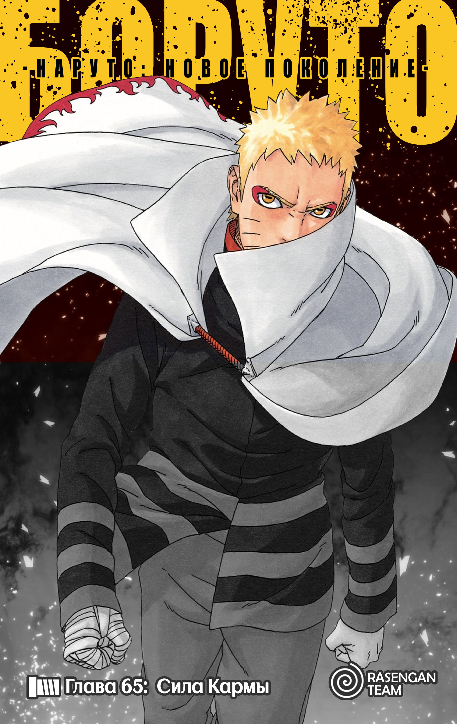 Read Boruto Naruto nekusuto jenereshon zu (Боруто Новое поколение Наруто) Manga Online
