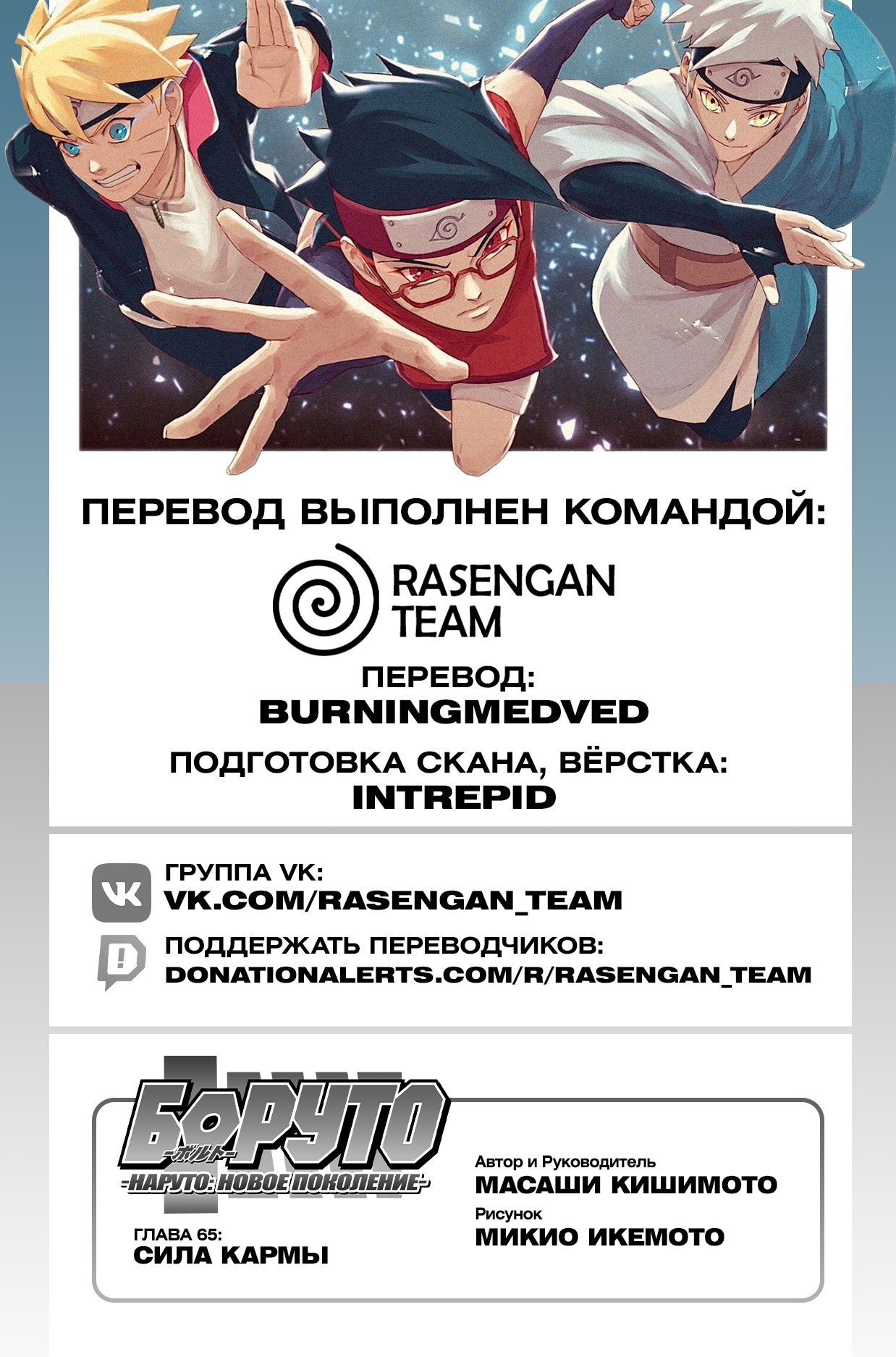 Read Boruto Naruto nekusuto jenereshon zu (Боруто Новое поколение Наруто) Manga Online