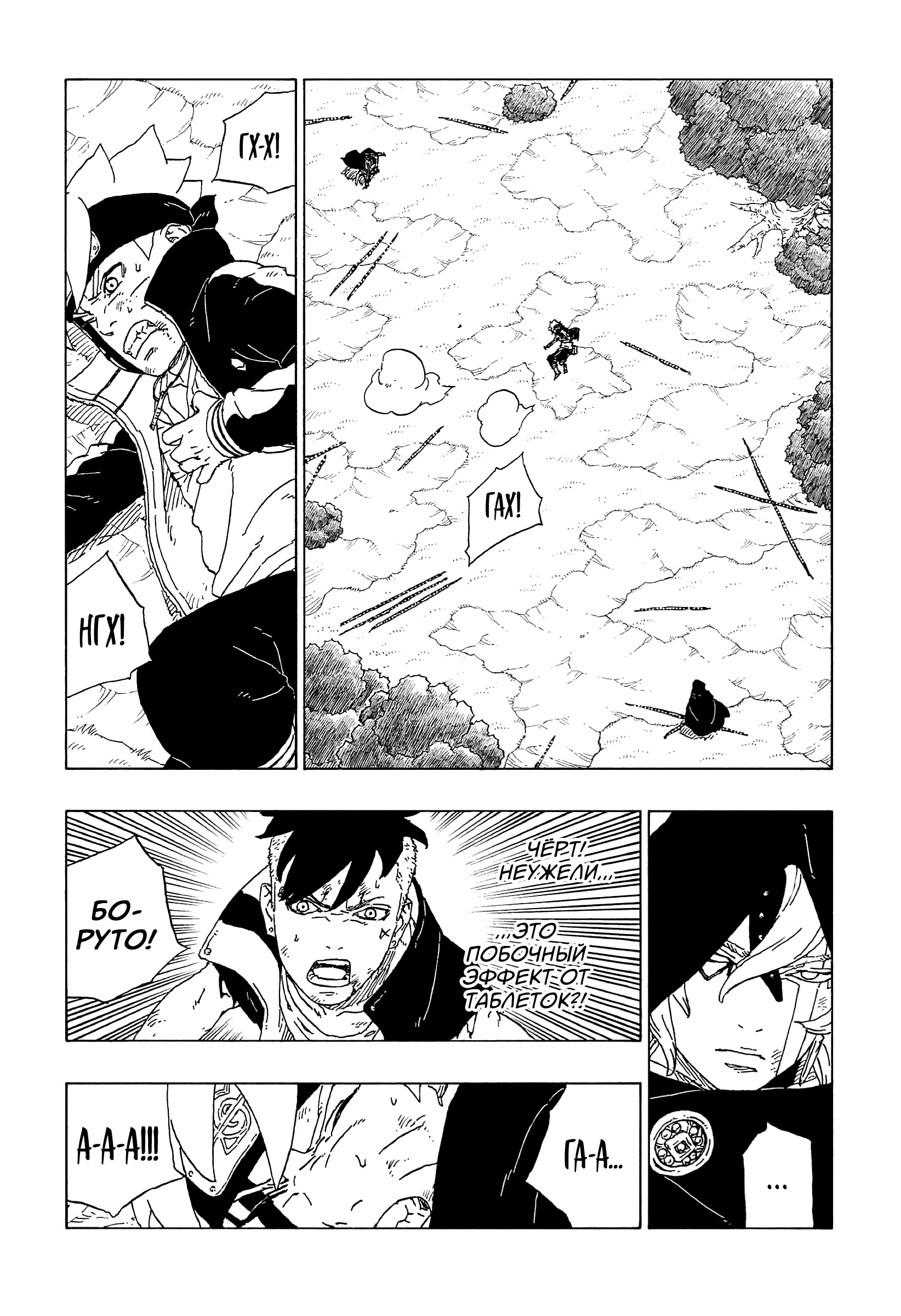 Read Boruto Naruto nekusuto jenereshon zu (Боруто Новое поколение Наруто) Manga Online