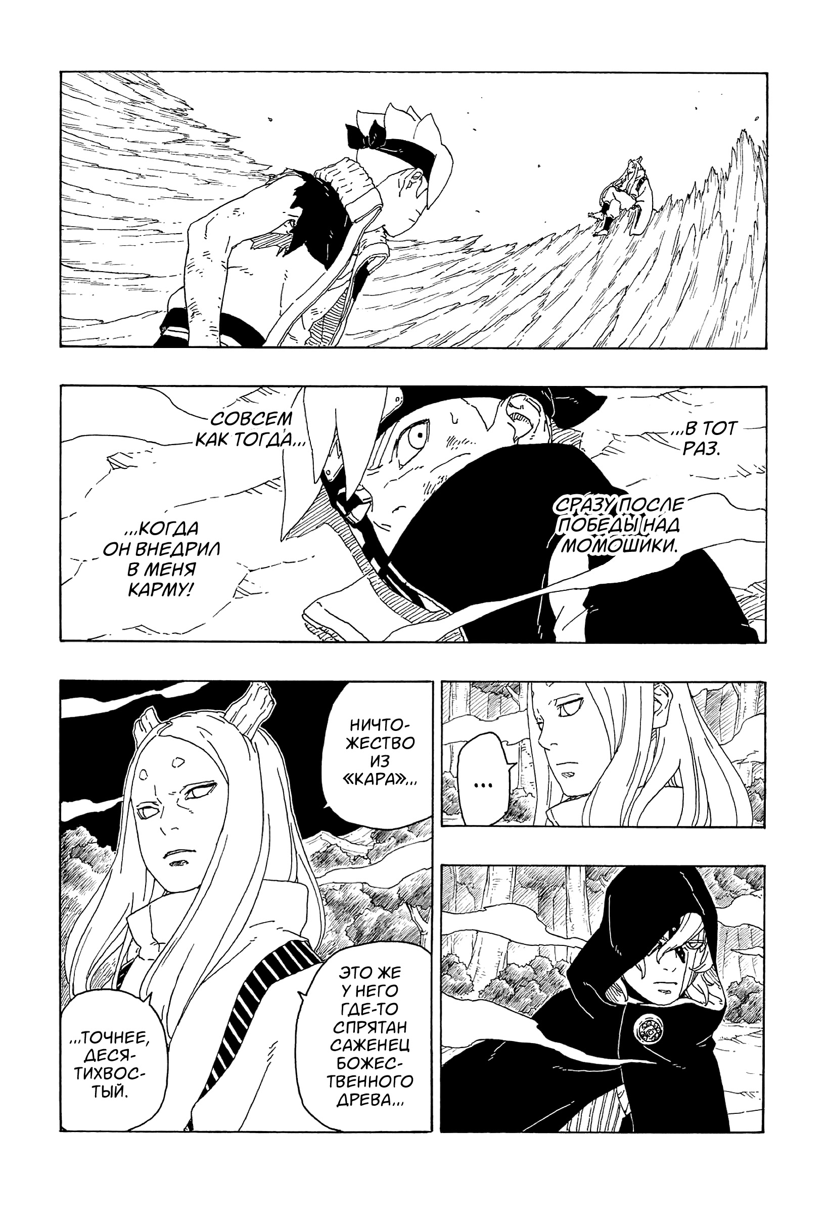 Read Boruto Naruto nekusuto jenereshon zu (Боруто Новое поколение Наруто) Manga Online